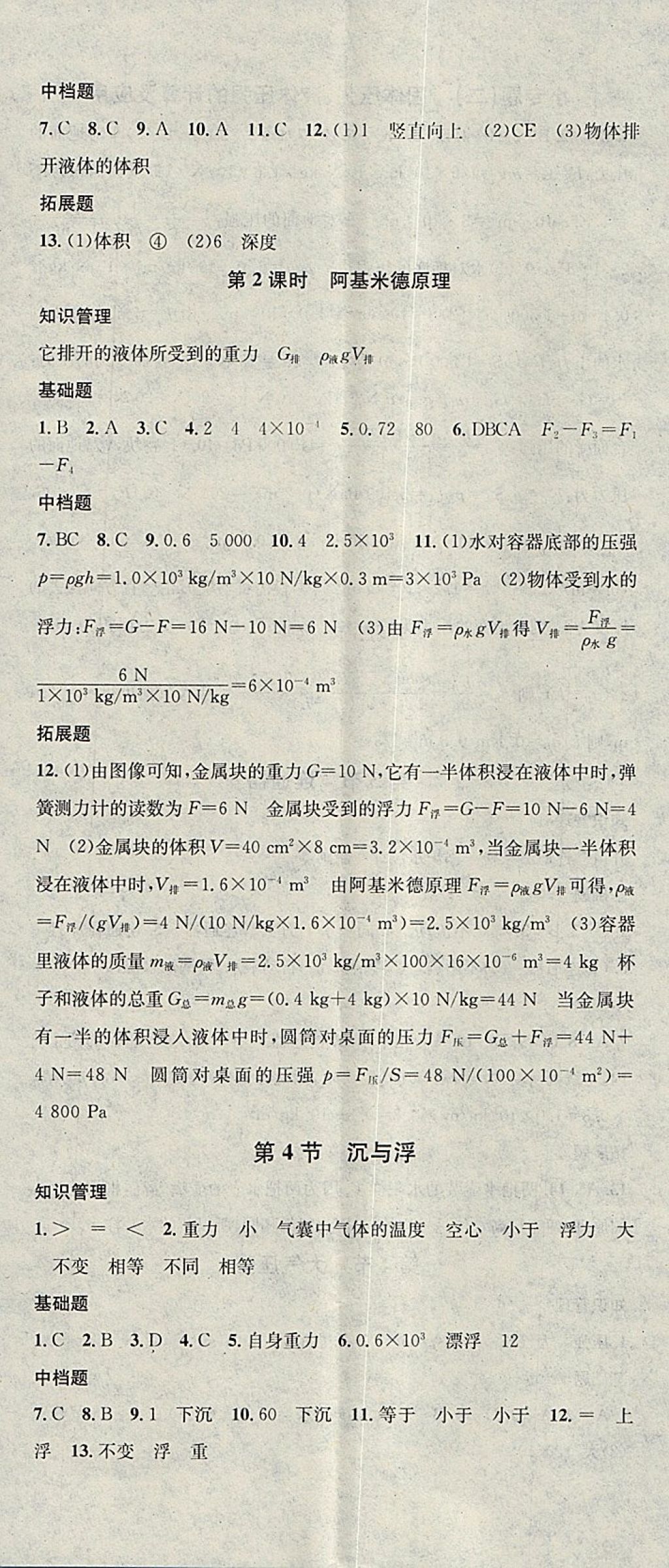 2018年名校課堂八年級物理下冊教科版黑龍江教育出版社 參考答案第11頁