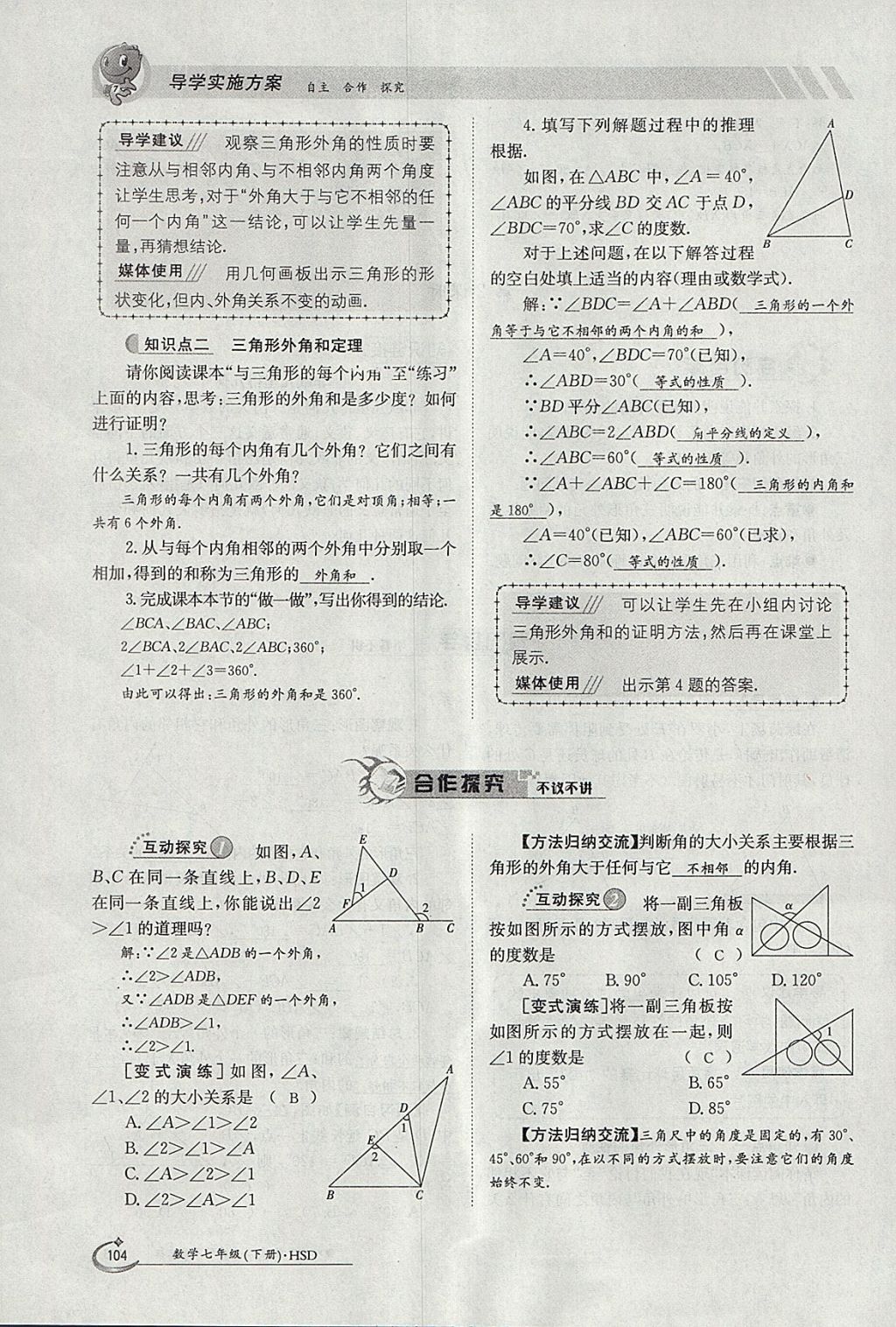 2018年金太陽導(dǎo)學(xué)案七年級數(shù)學(xué)下冊華師大版 參考答案第114頁