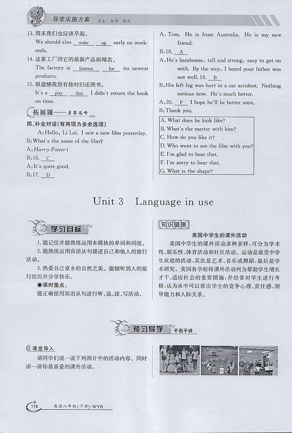 2018年金太阳导学案八年级英语下册外研版 参考答案第114页