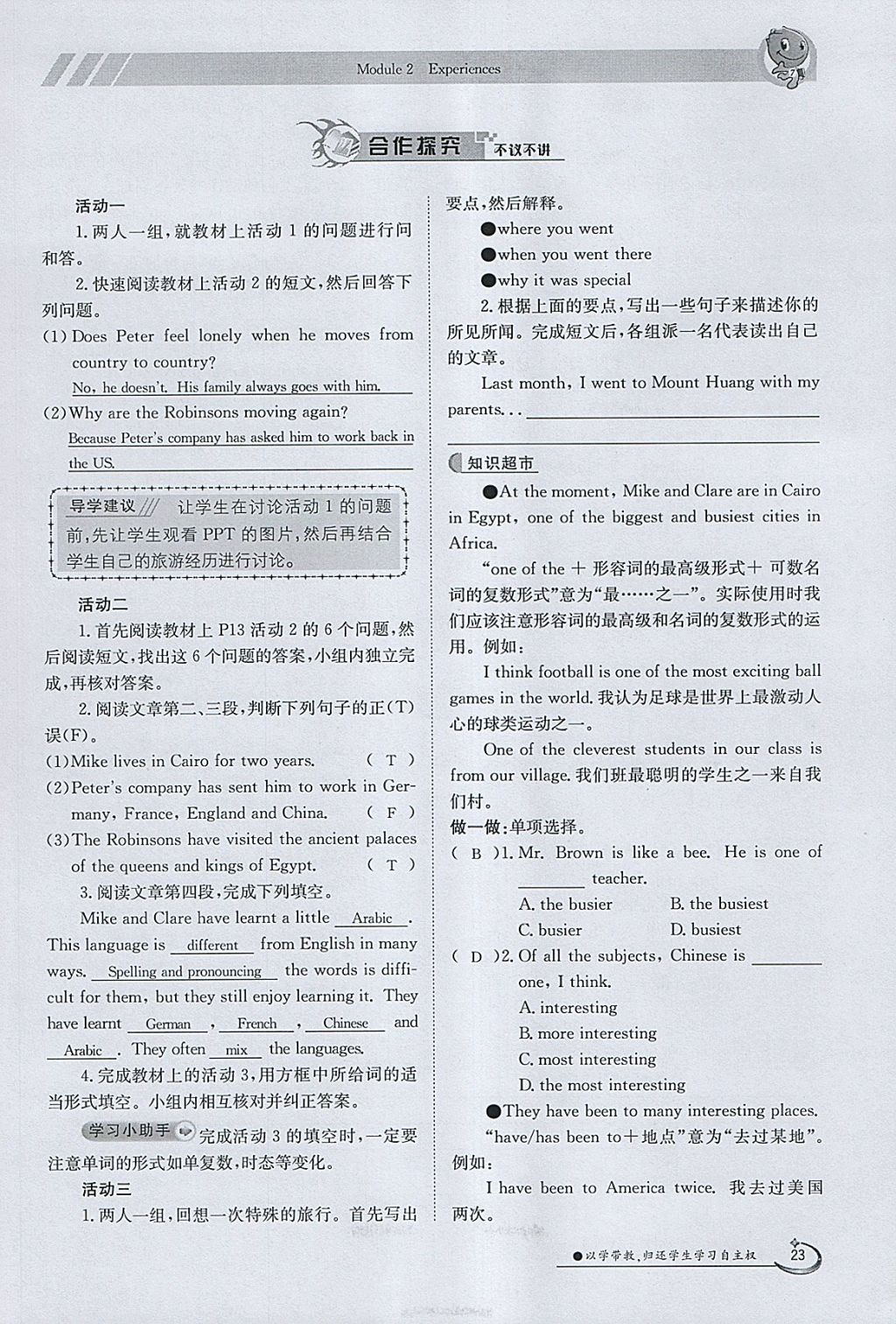 2018年金太阳导学案八年级英语下册外研版 参考答案第23页