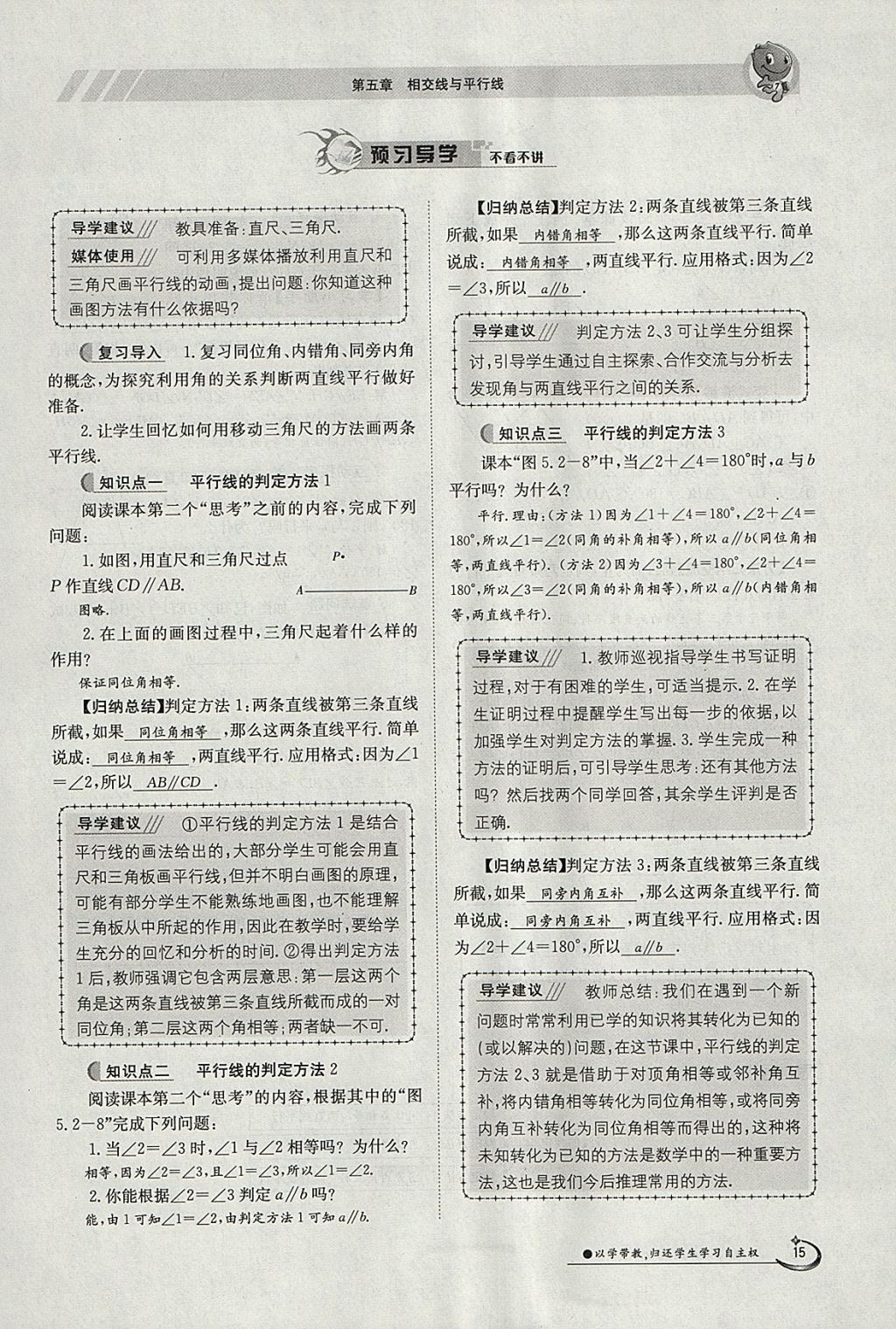 2018年金太陽(yáng)導(dǎo)學(xué)案七年級(jí)數(shù)學(xué)下冊(cè)人教版 參考答案第72頁(yè)