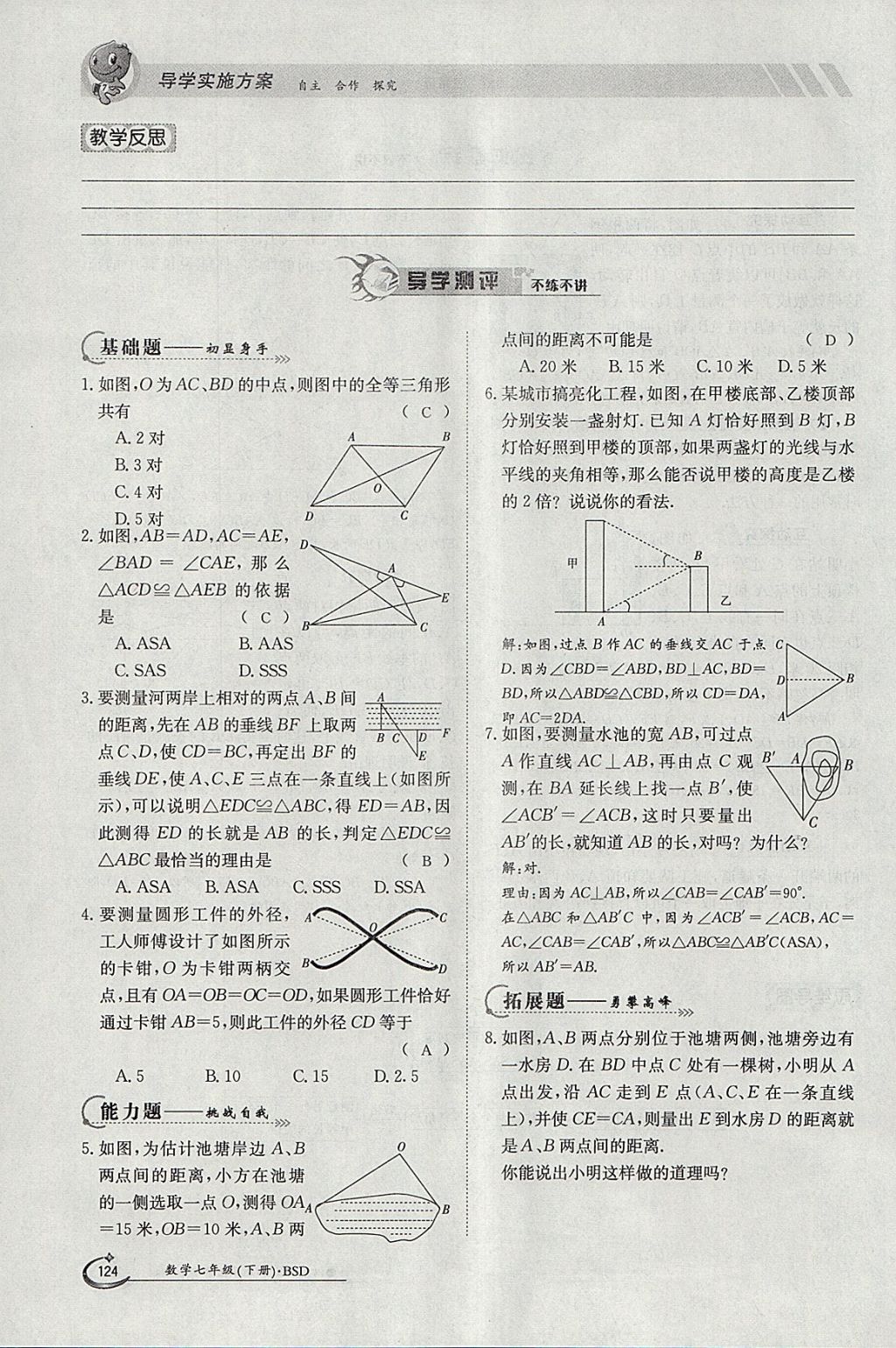 2018年金太陽(yáng)導(dǎo)學(xué)案七年級(jí)數(shù)學(xué)下冊(cè)北師大版 參考答案第173頁(yè)