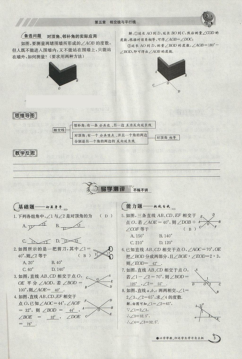 2018年金太陽導(dǎo)學(xué)案七年級(jí)數(shù)學(xué)下冊人教版 參考答案第60頁