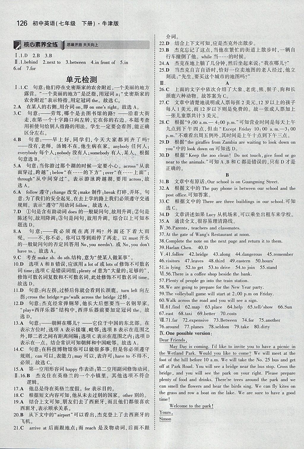 2018年5年中考3年模擬初中英語(yǔ)七年級(jí)下冊(cè)牛津版 參考答案第12頁(yè)