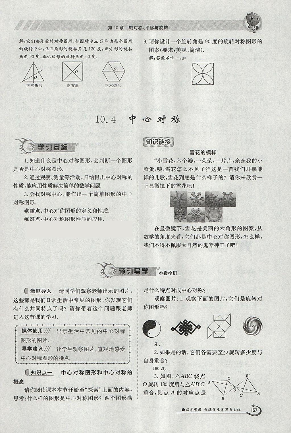 2018年金太陽導(dǎo)學(xué)案七年級數(shù)學(xué)下冊華師大版 參考答案第167頁