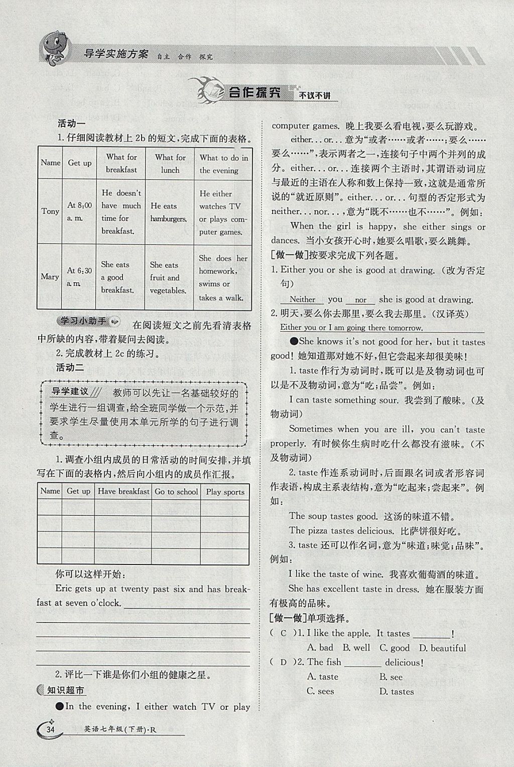 2018年金太陽(yáng)導(dǎo)學(xué)案七年級(jí)英語(yǔ)下冊(cè)人教版 參考答案第34頁(yè)