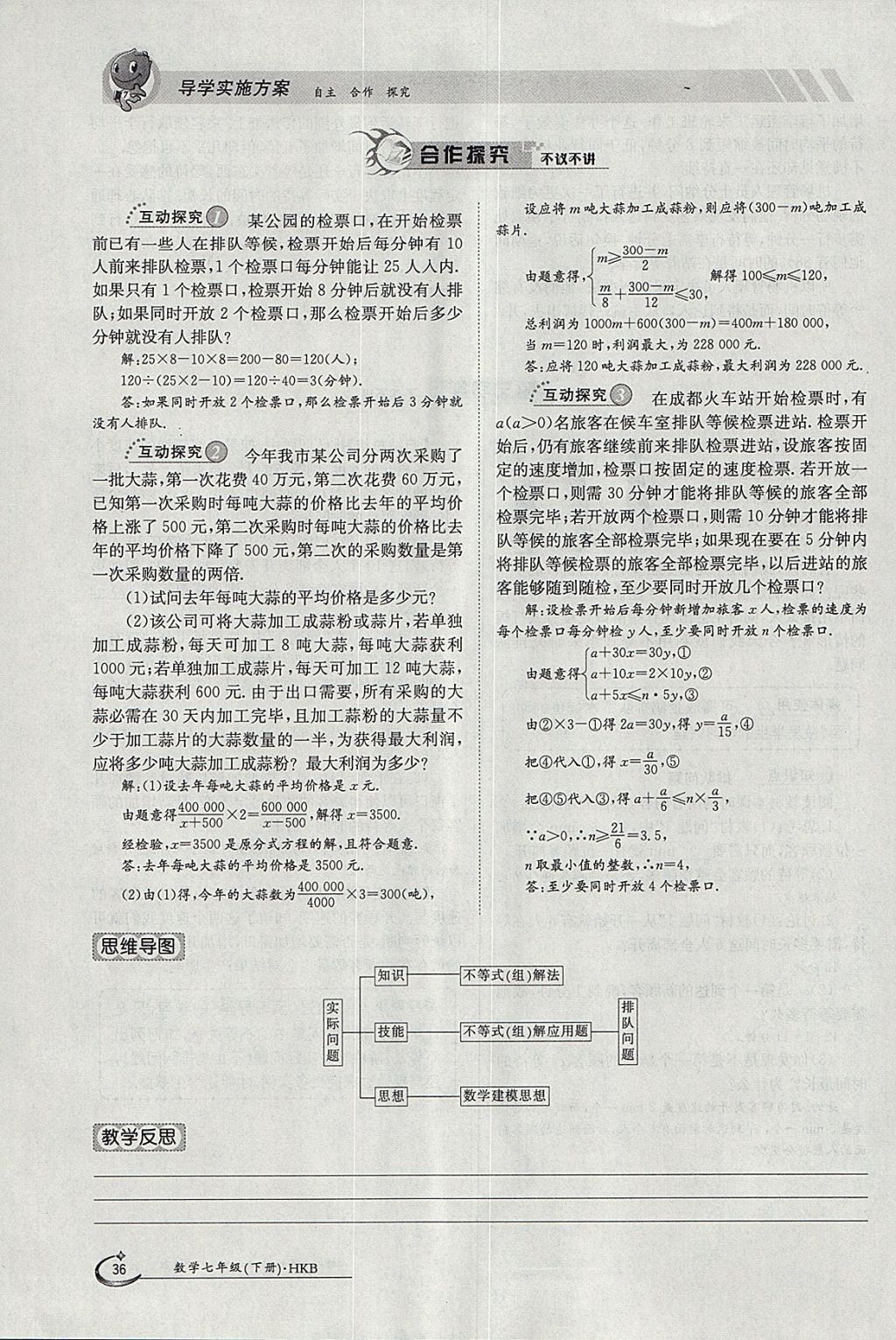 2018年金太陽導(dǎo)學(xué)案七年級數(shù)學(xué)下冊滬科版 參考答案第36頁