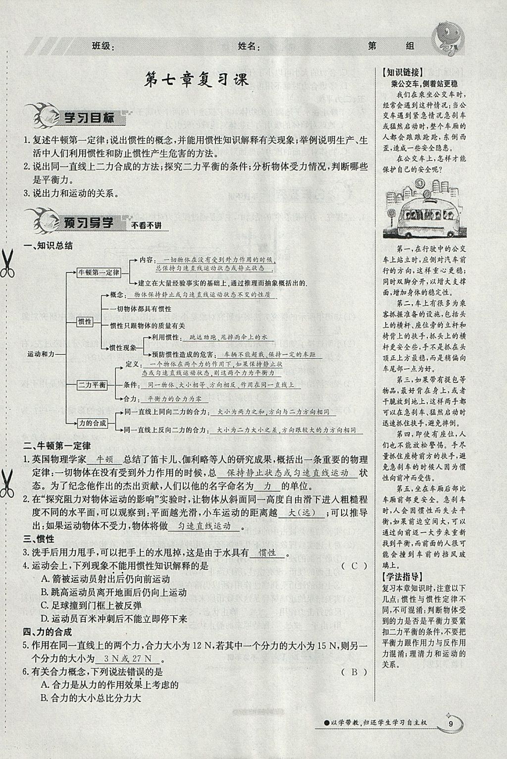 2018年金太陽導(dǎo)學(xué)案八年級物理下冊滬科版 參考答案第47頁