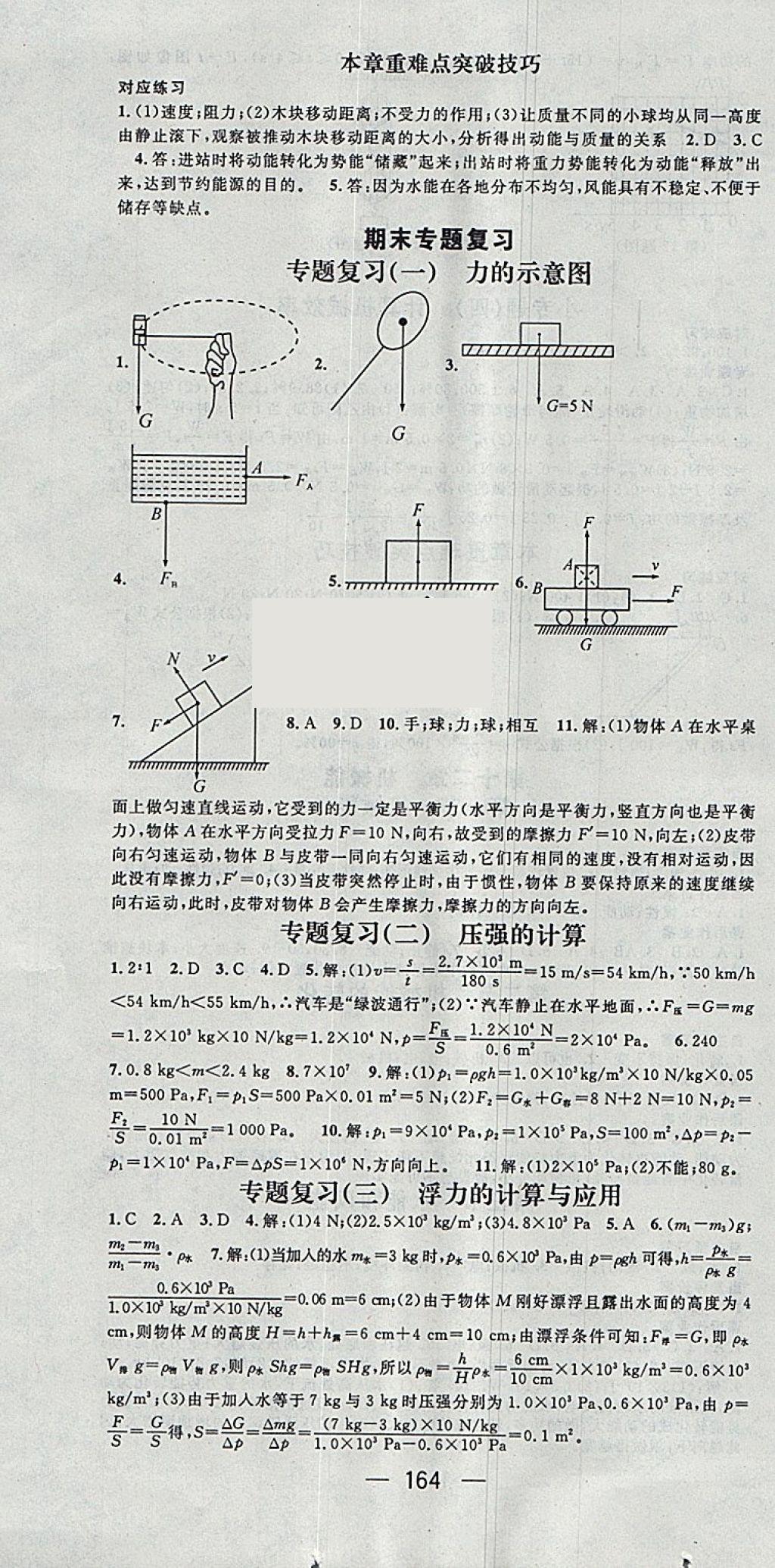 2018年名師測控八年級物理下冊教科版 參考答案第10頁