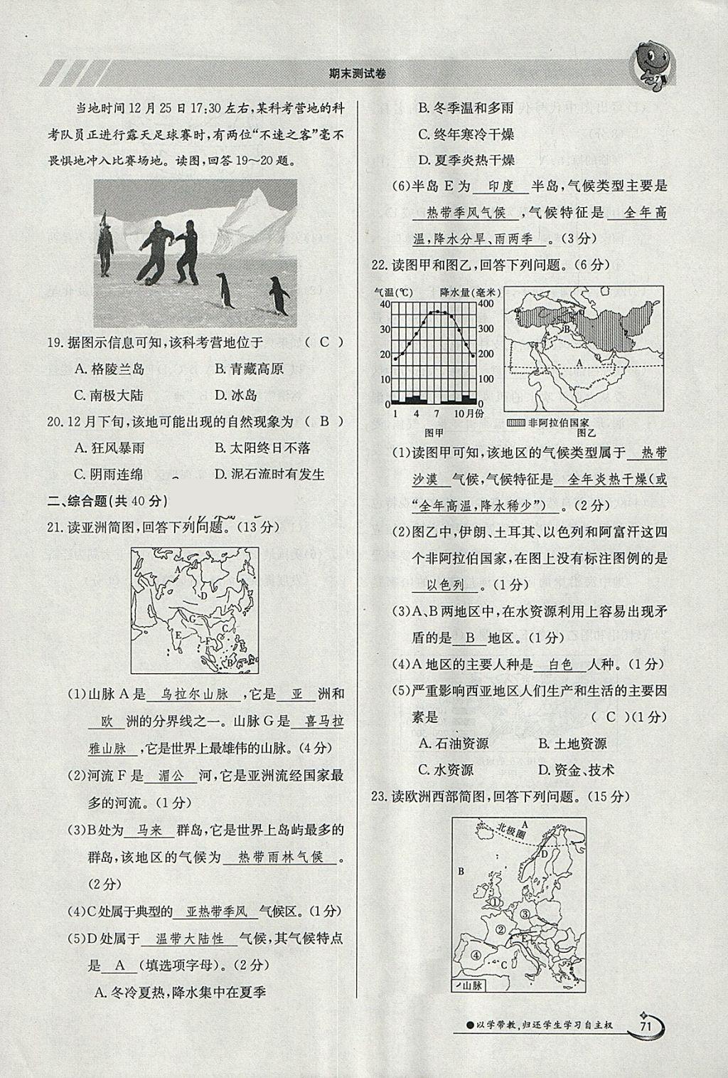 2018年金太陽導(dǎo)學(xué)案七年級地理下冊湘教版 參考答案第71頁