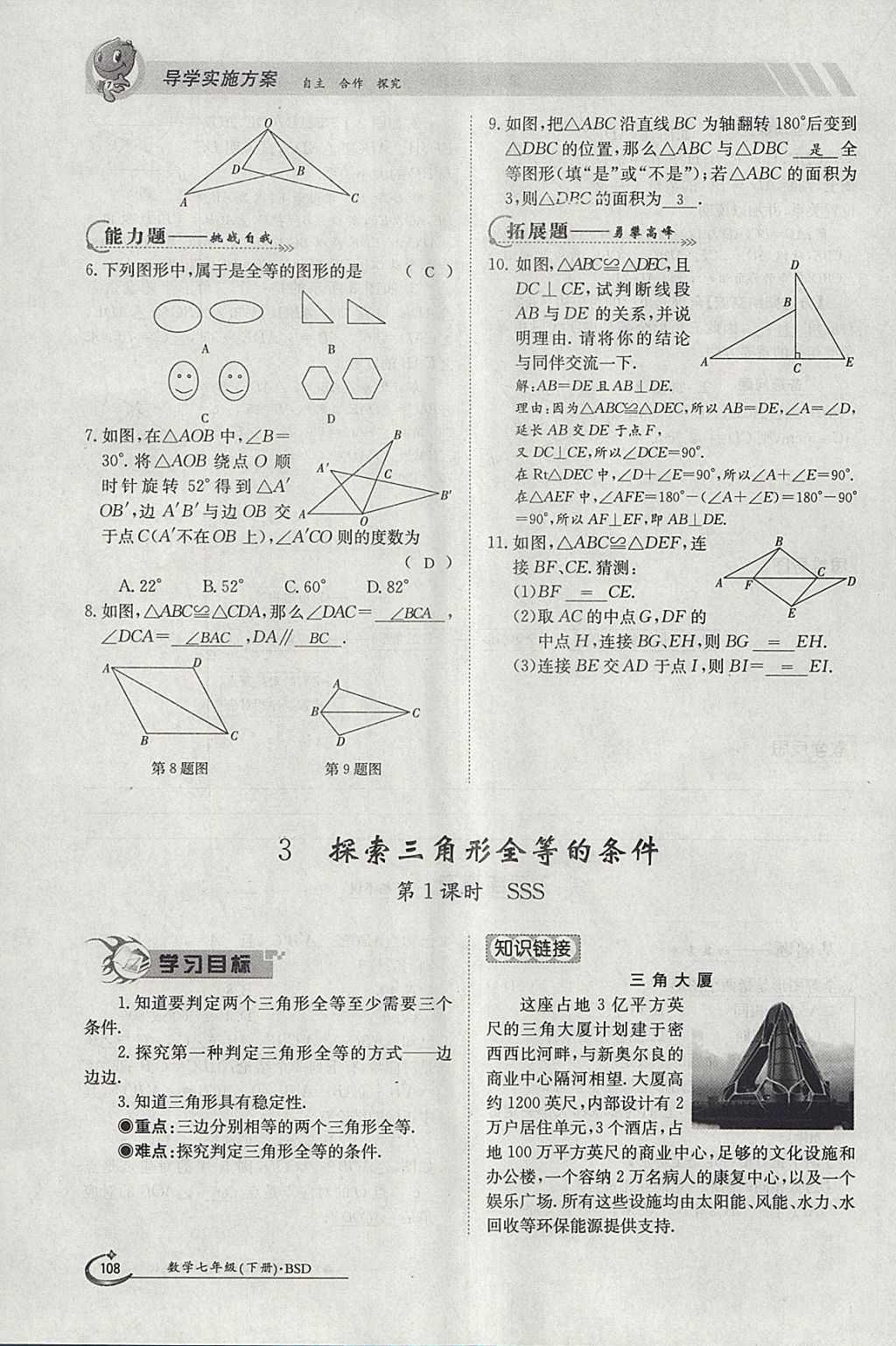 2018年金太陽導(dǎo)學(xué)案七年級數(shù)學(xué)下冊北師大版 參考答案第157頁