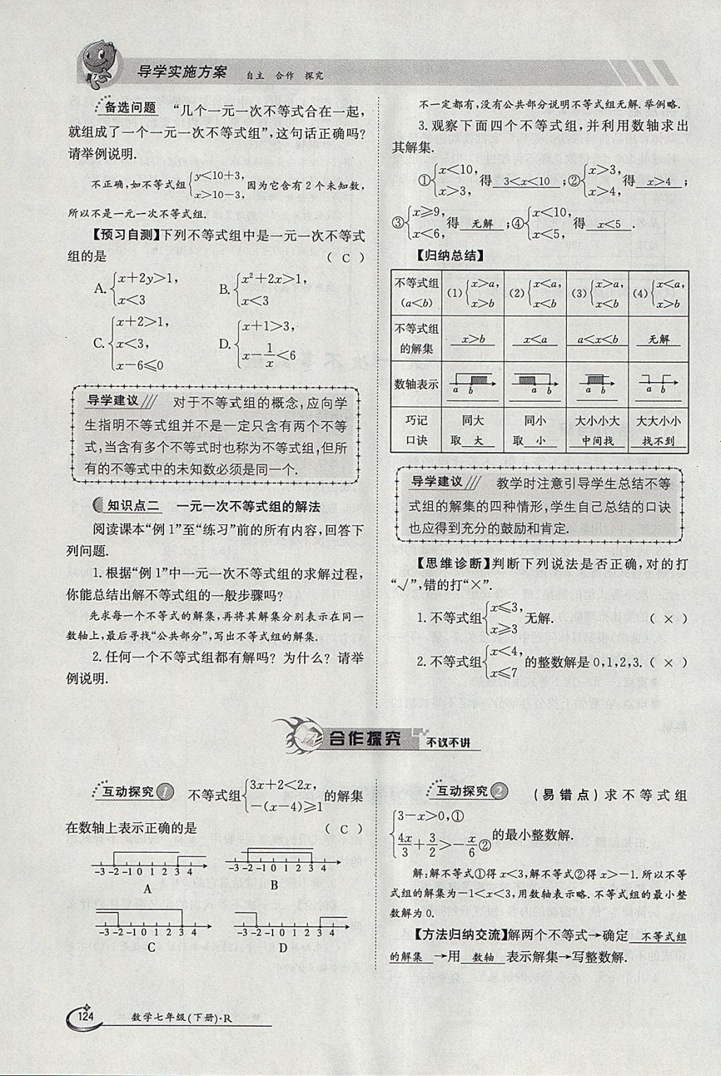 2018年金太陽導(dǎo)學(xué)案七年級數(shù)學(xué)下冊人教版 參考答案第51頁