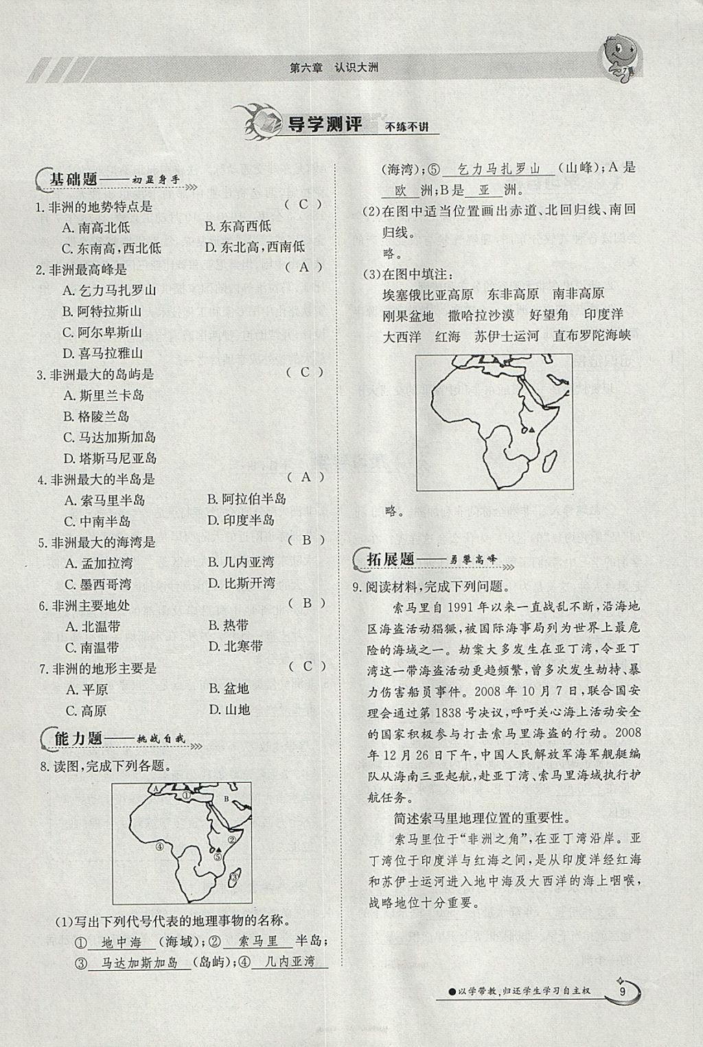 2018年金太陽導(dǎo)學(xué)案七年級(jí)地理下冊(cè)湘教版 參考答案第9頁