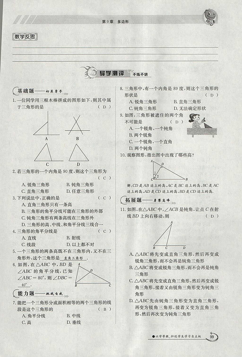 2018年金太陽(yáng)導(dǎo)學(xué)案七年級(jí)數(shù)學(xué)下冊(cè)華師大版 參考答案第109頁(yè)