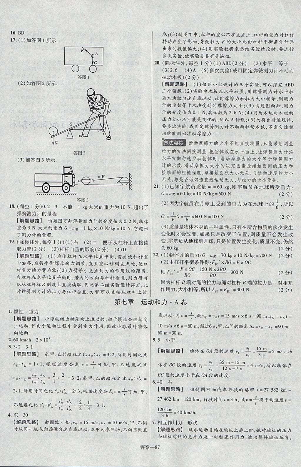 2018年金考卷活頁題選八年級物理下冊滬粵版 參考答案第3頁