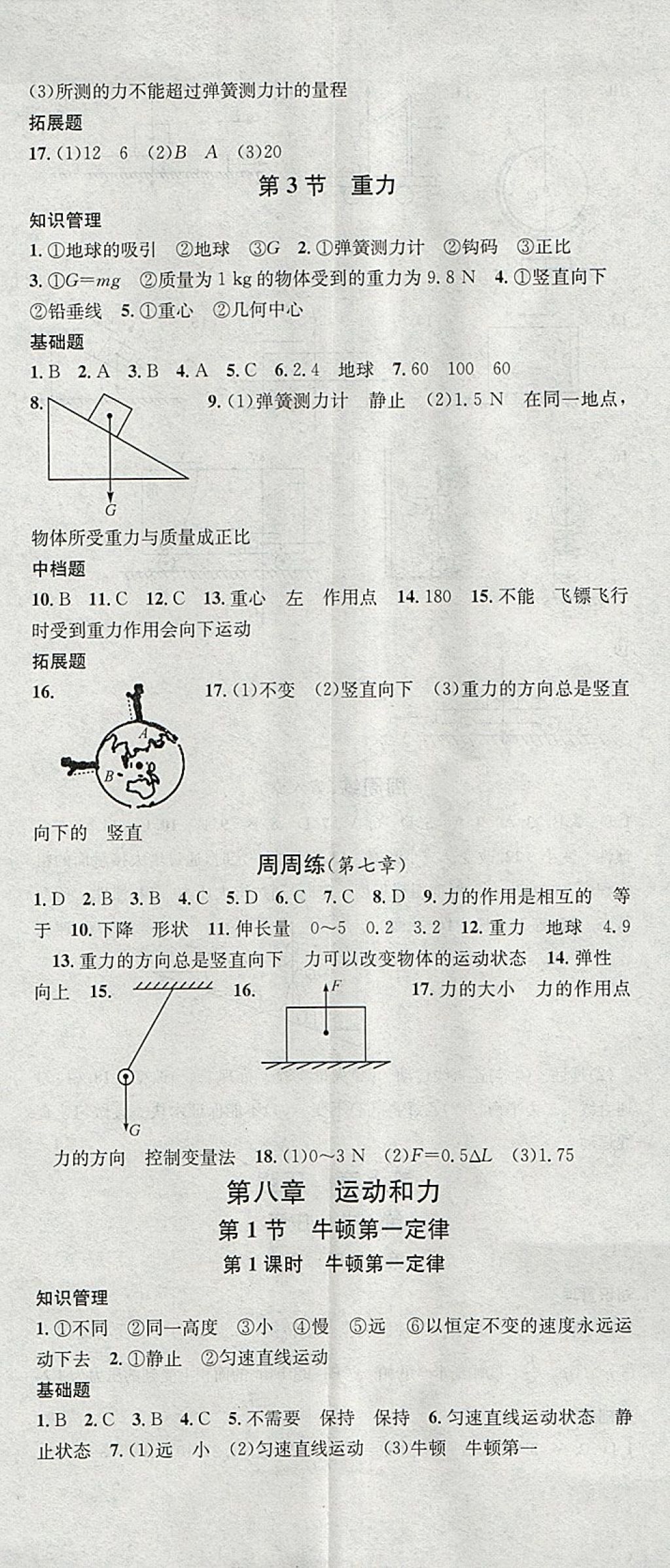 2018年名校課堂八年級物理下冊人教版安徽專版安徽師范大學(xué)出版社 參考答案第2頁