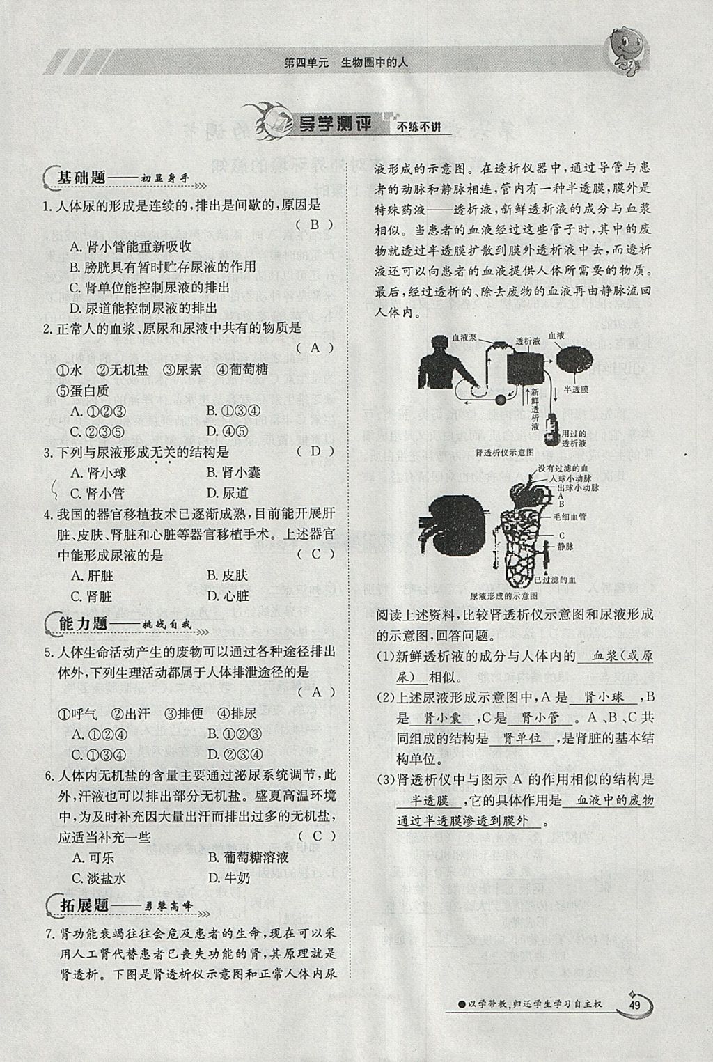 2018年金太陽導(dǎo)學(xué)案七年級(jí)生物下冊(cè)人教版 參考答案第49頁