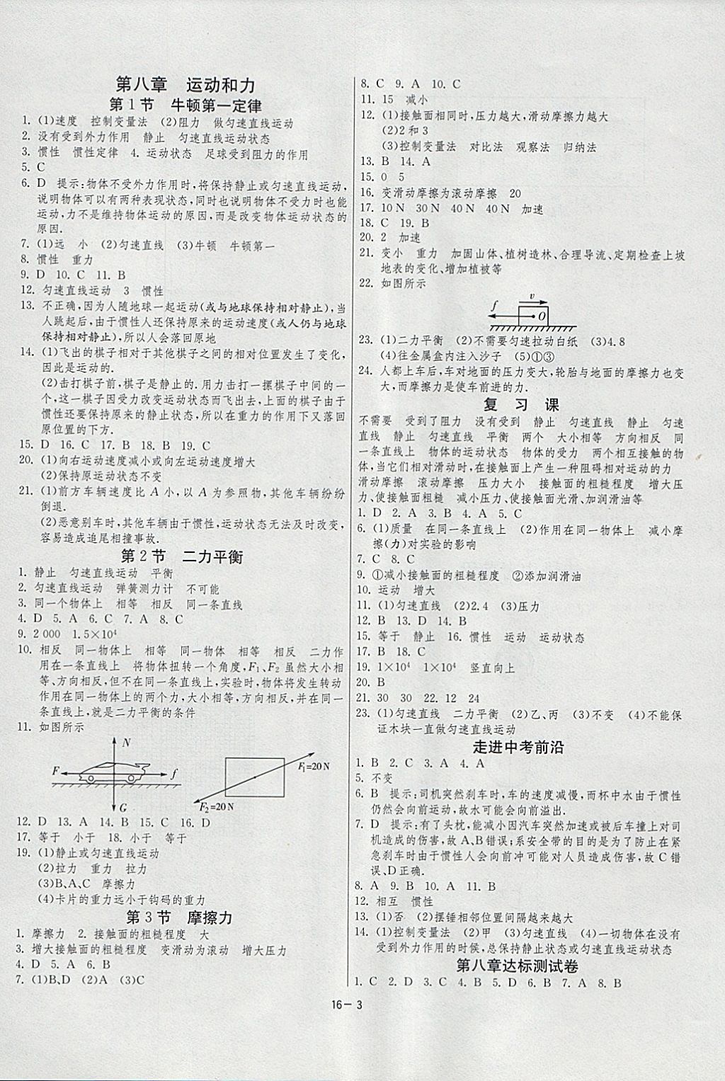 2018年1課3練單元達(dá)標(biāo)測(cè)試八年級(jí)物理下冊(cè)人教版 參考答案第3頁(yè)