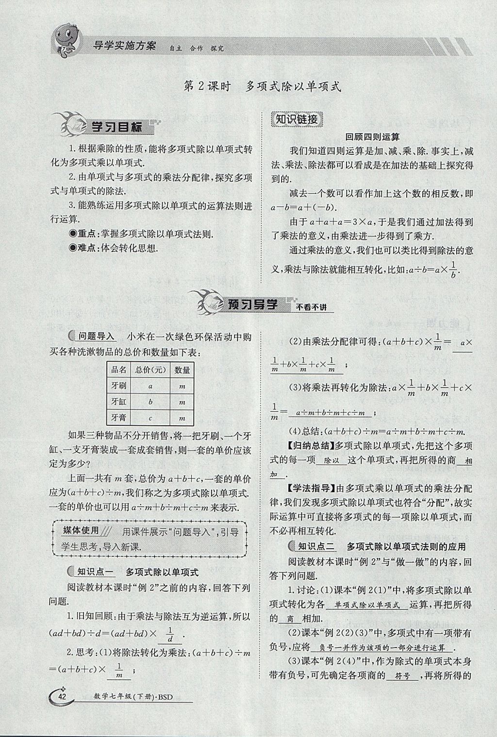 2018年金太陽導(dǎo)學(xué)案七年級(jí)數(shù)學(xué)下冊(cè)北師大版 參考答案第42頁