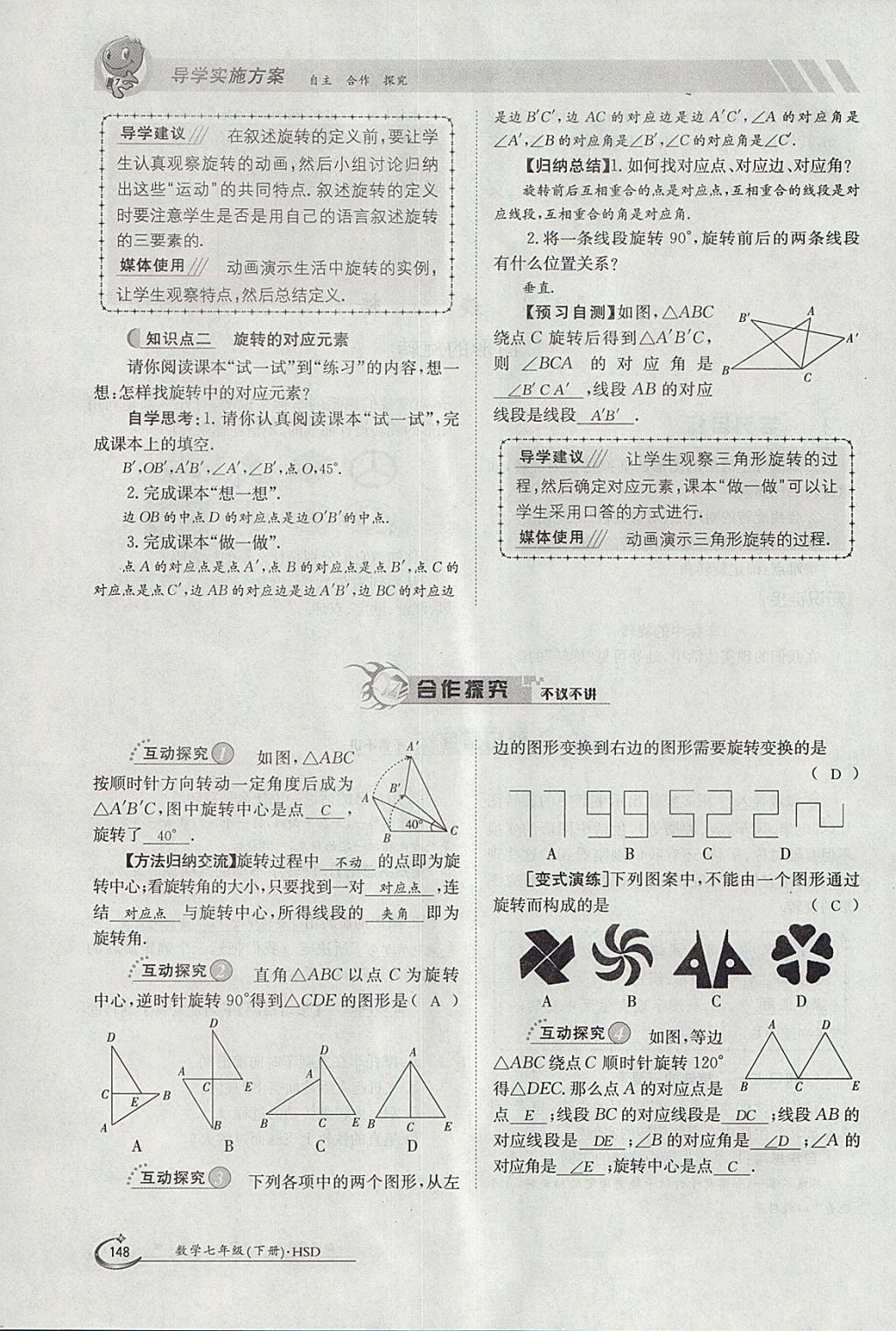 2018年金太陽導學案七年級數(shù)學下冊華師大版 參考答案第158頁