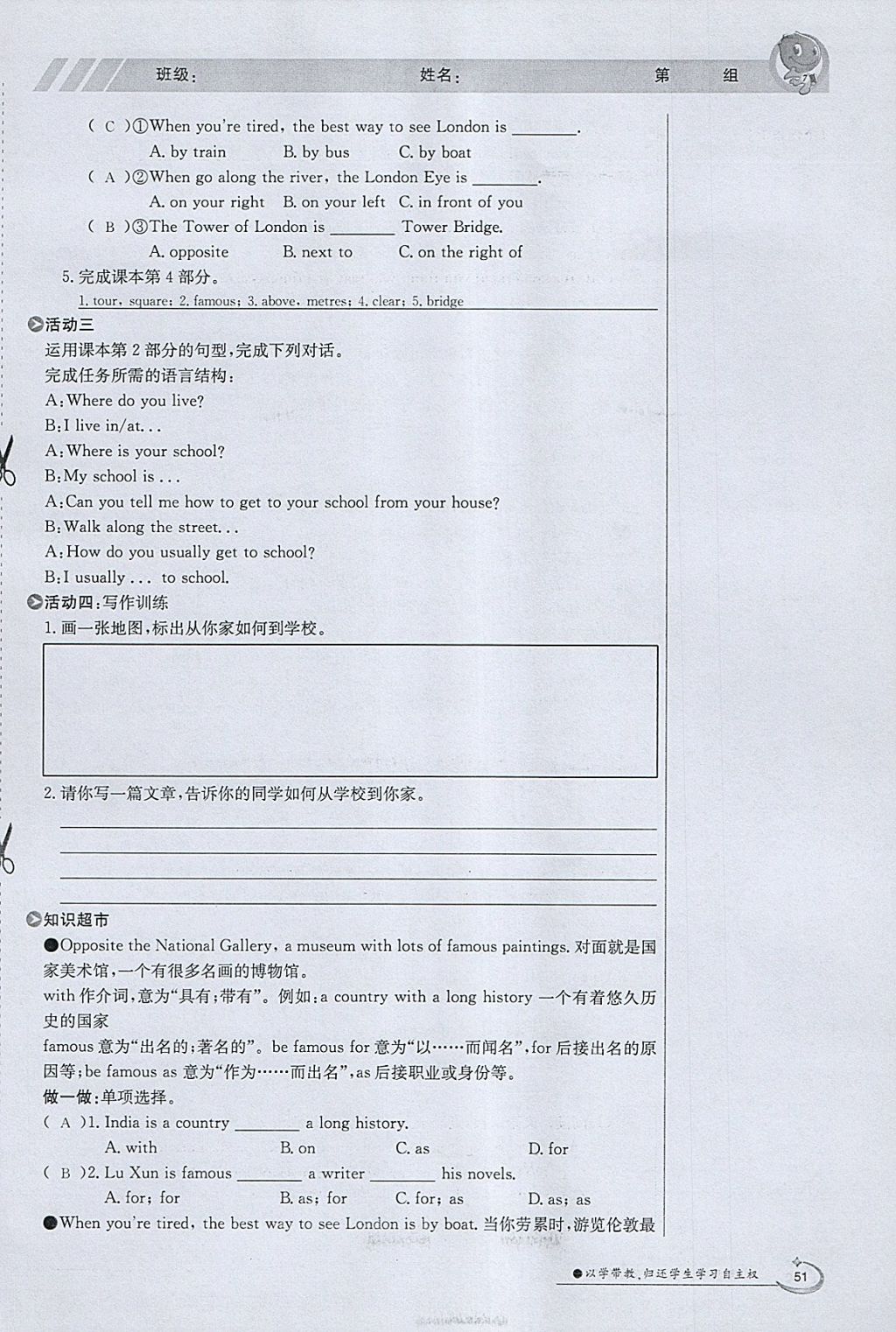 2018年金太陽(yáng)導(dǎo)學(xué)案七年級(jí)英語(yǔ)下冊(cè)外研版 參考答案第51頁(yè)