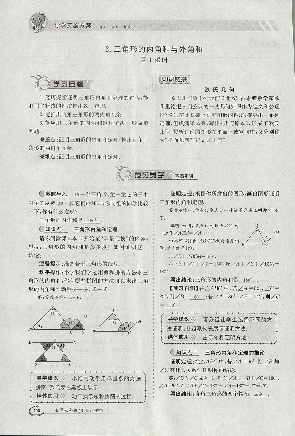 2018年金太陽導學案七年級數(shù)學下冊華師大版 參考答案第110頁