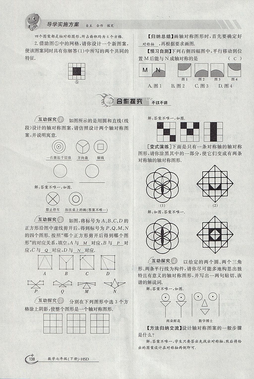 2018年金太陽(yáng)導(dǎo)學(xué)案七年級(jí)數(shù)學(xué)下冊(cè)華師大版 參考答案第148頁(yè)