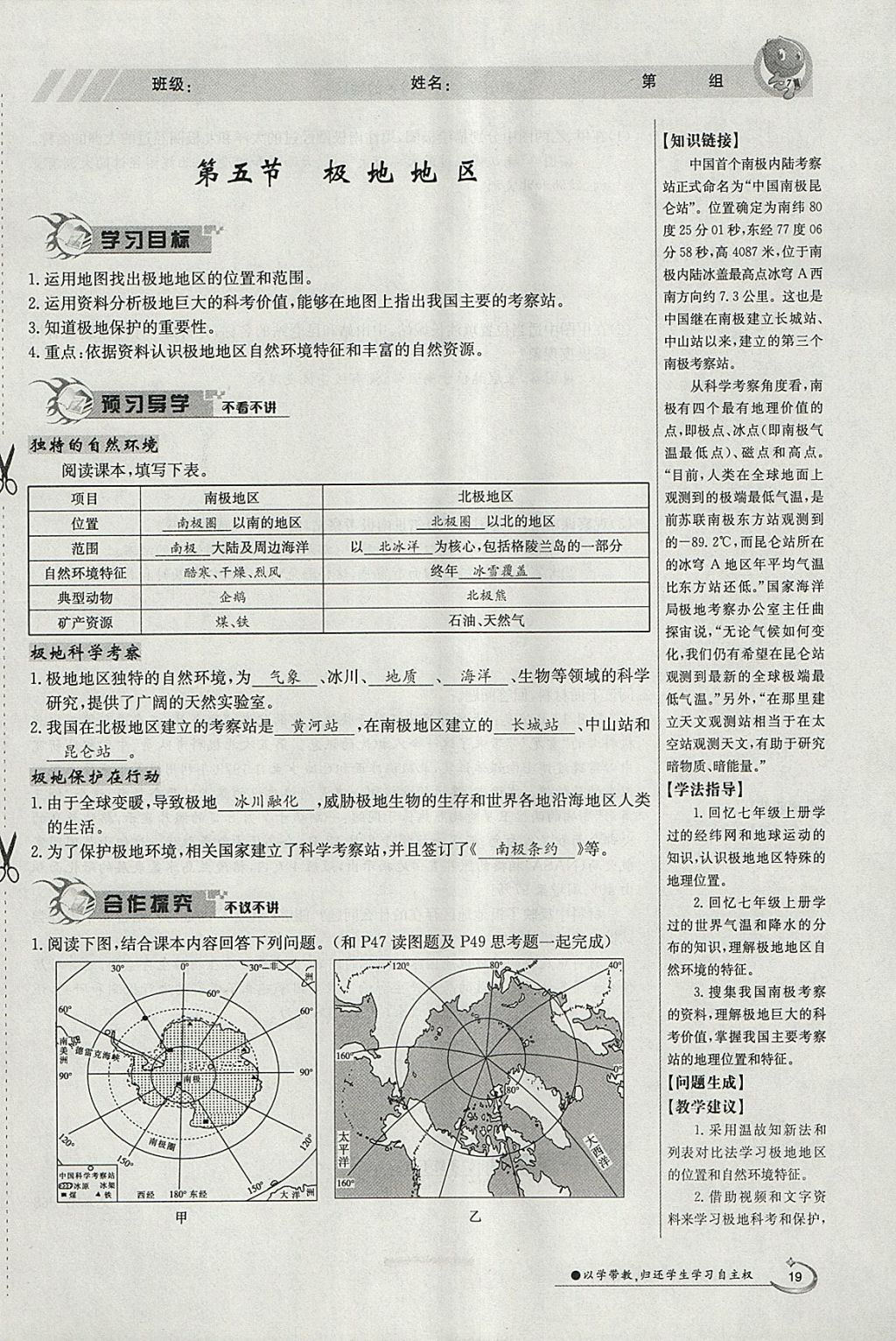 2018年金太陽導(dǎo)學(xué)案七年級(jí)地理下冊(cè)商務(wù)星球版 參考答案第19頁