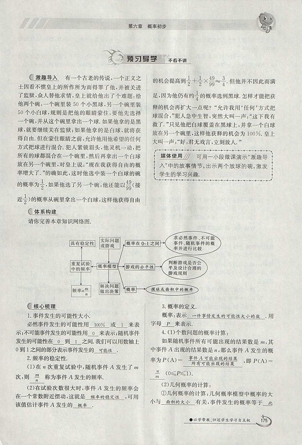 2018年金太陽導(dǎo)學(xué)案七年級數(shù)學(xué)下冊北師大版 參考答案第141頁