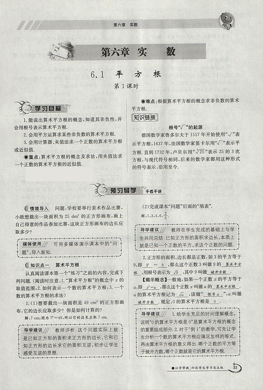 2018年金太陽導(dǎo)學(xué)案七年級數(shù)學(xué)下冊人教版 參考答案第123頁