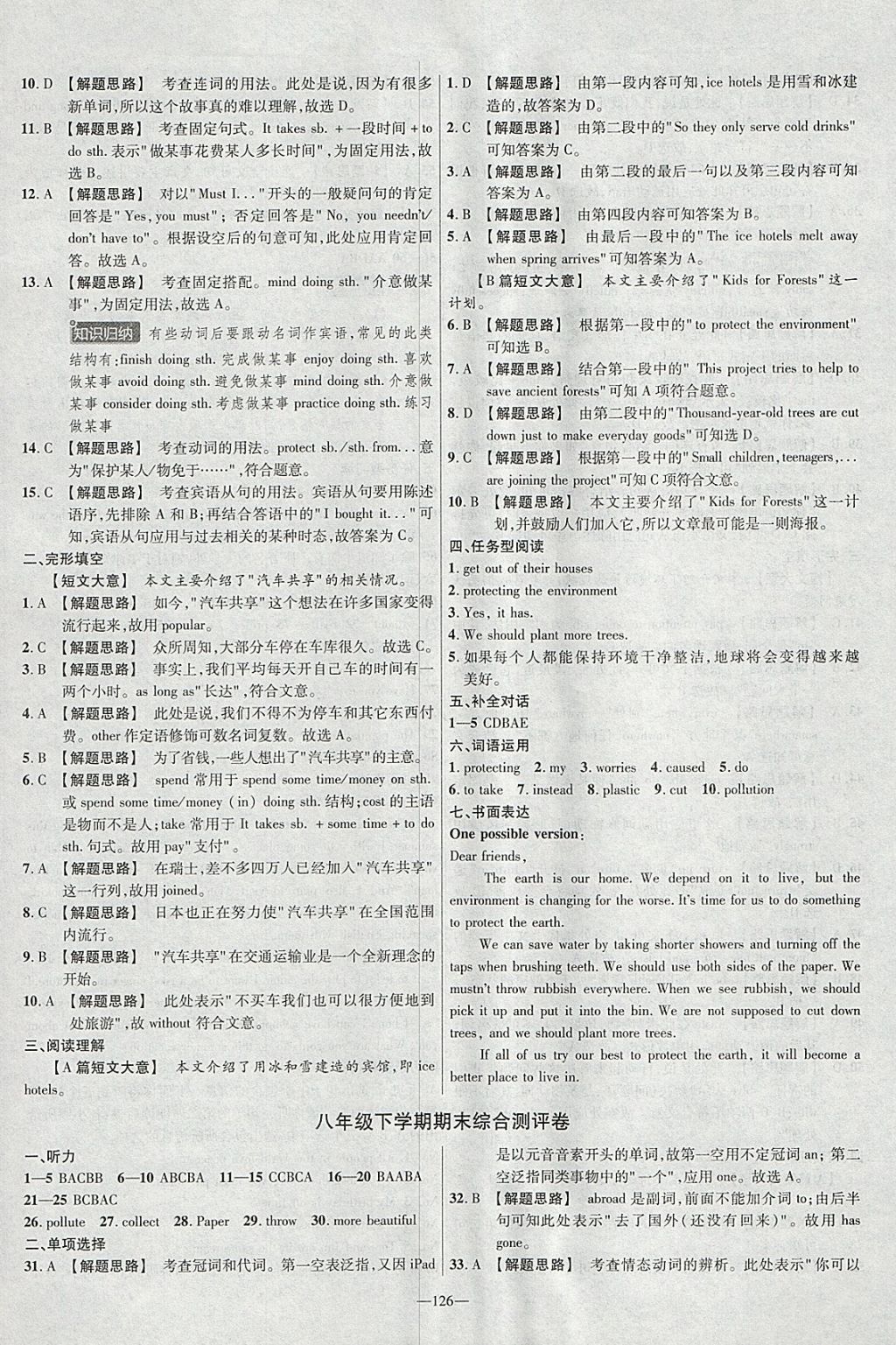 2018年金考卷活頁題選八年級英語下冊冀教版 參考答案第18頁