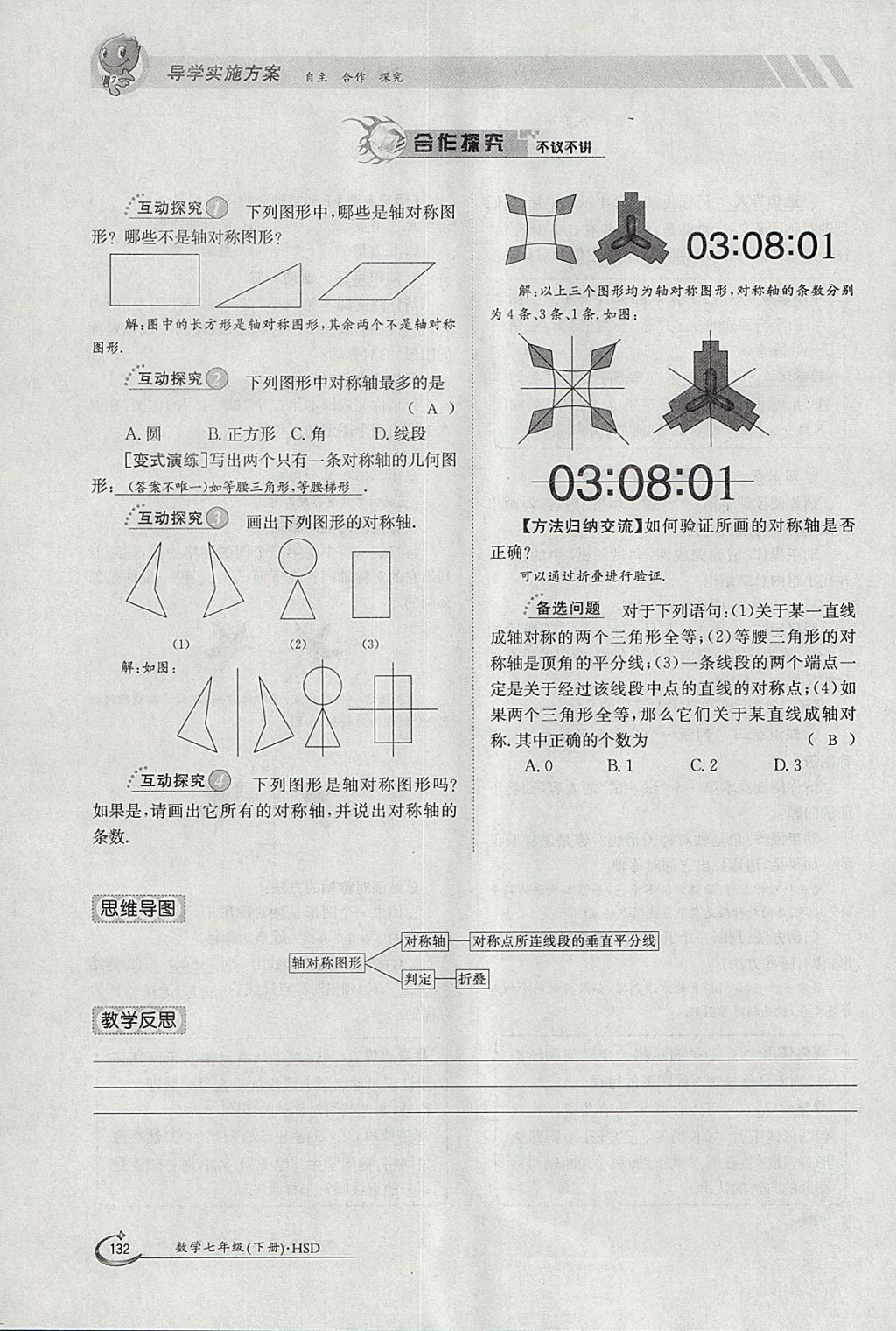 2018年金太陽(yáng)導(dǎo)學(xué)案七年級(jí)數(shù)學(xué)下冊(cè)華師大版 參考答案第142頁(yè)