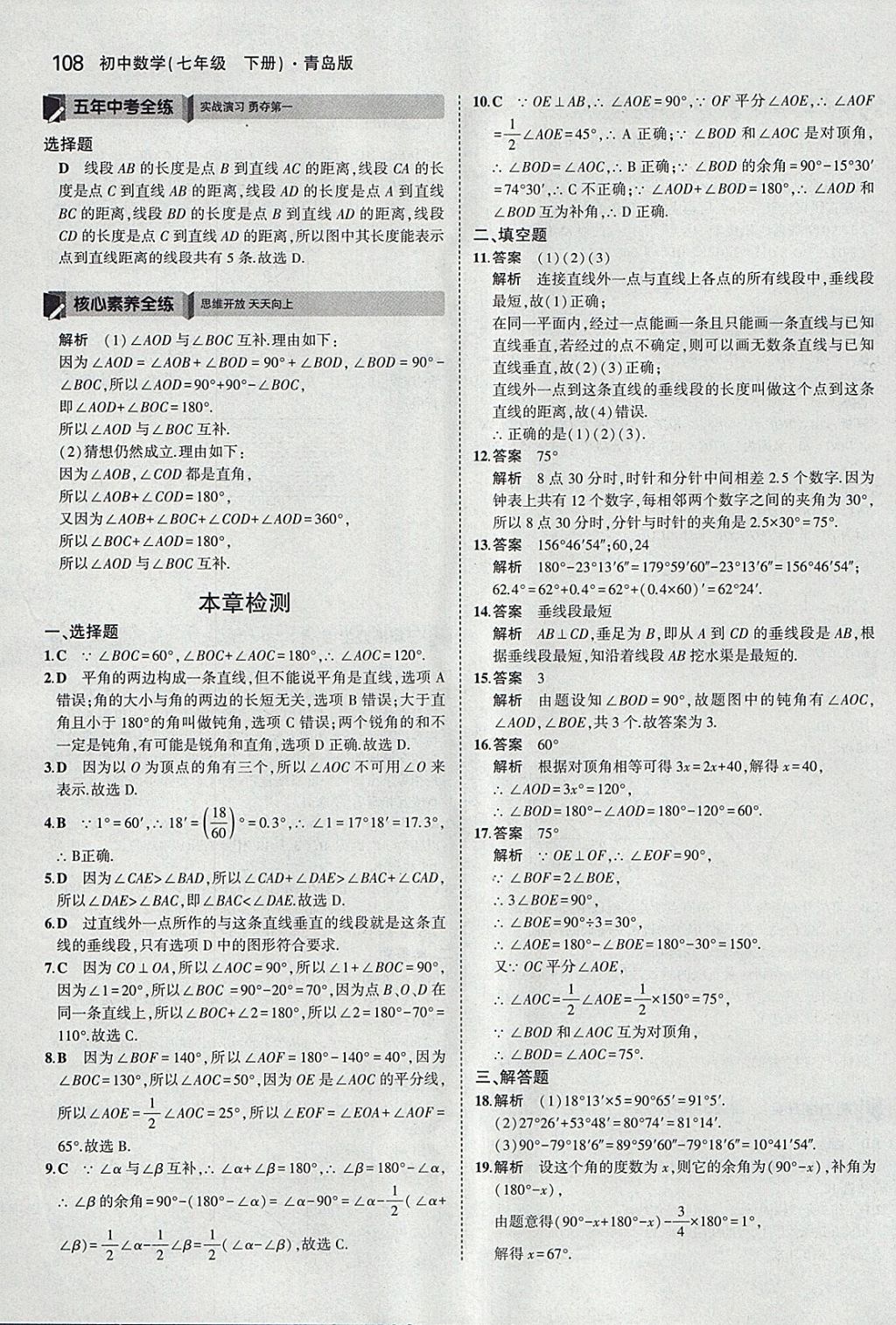 2018年5年中考3年模擬初中數(shù)學(xué)七年級(jí)下冊(cè)青島版 參考答案第6頁(yè)