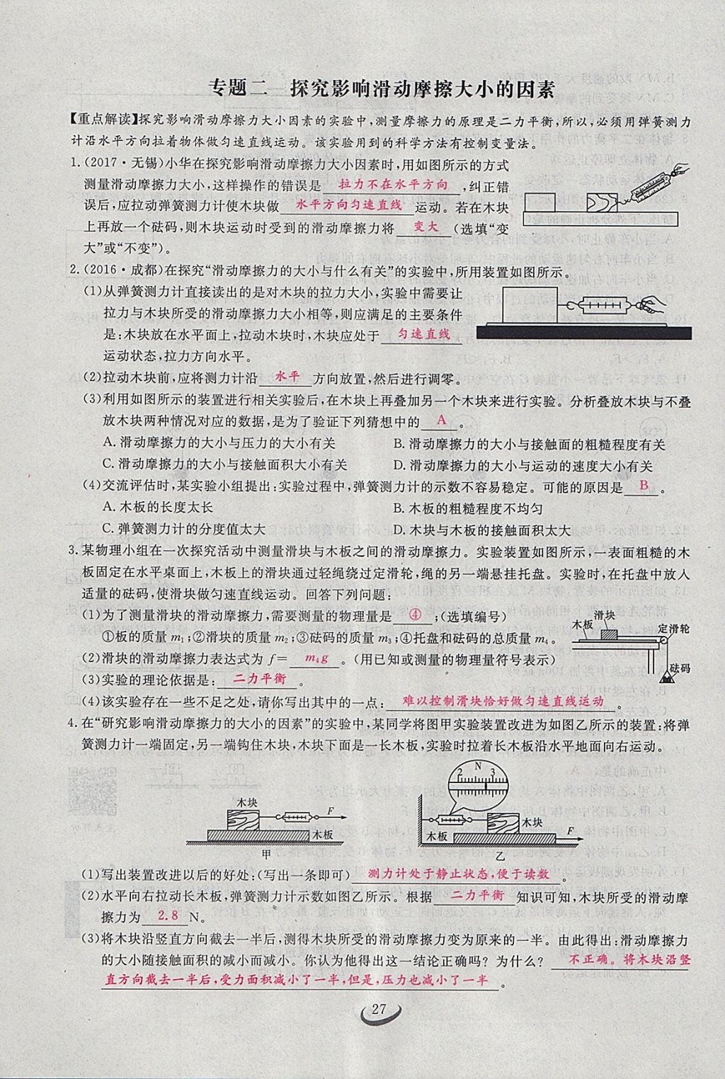 2018年思维新观察八年级物理下册 参考答案第50页