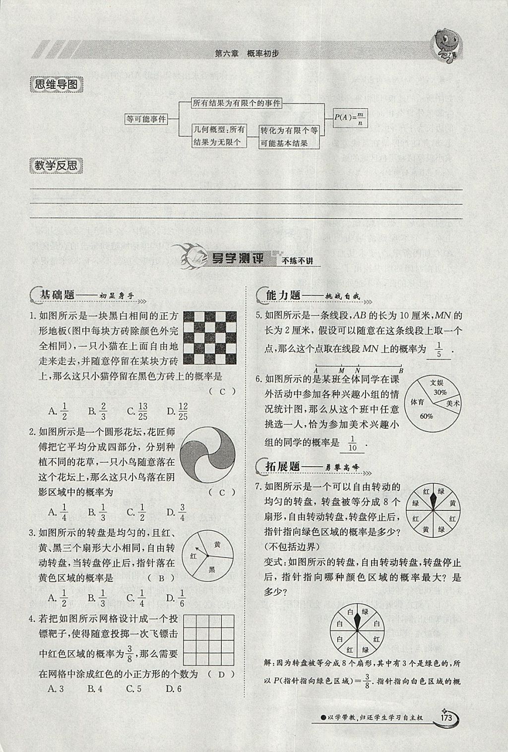 2018年金太陽導(dǎo)學(xué)案七年級數(shù)學(xué)下冊北師大版 參考答案第139頁