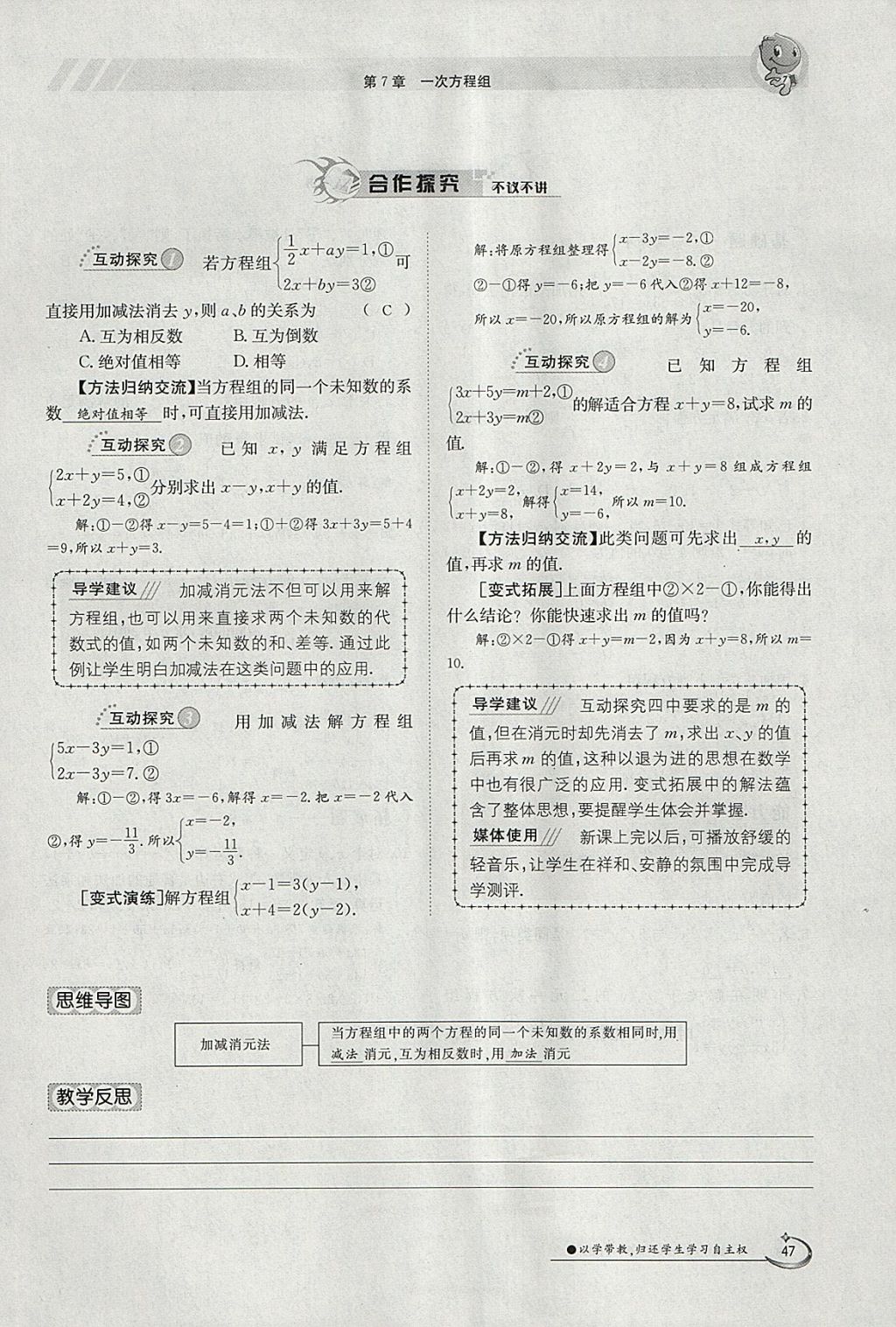 2018年金太陽導學案七年級數(shù)學下冊華師大版 參考答案第57頁