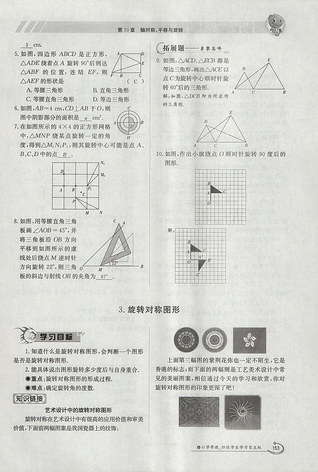 2018年金太陽導學案七年級數(shù)學下冊華師大版 參考答案第163頁