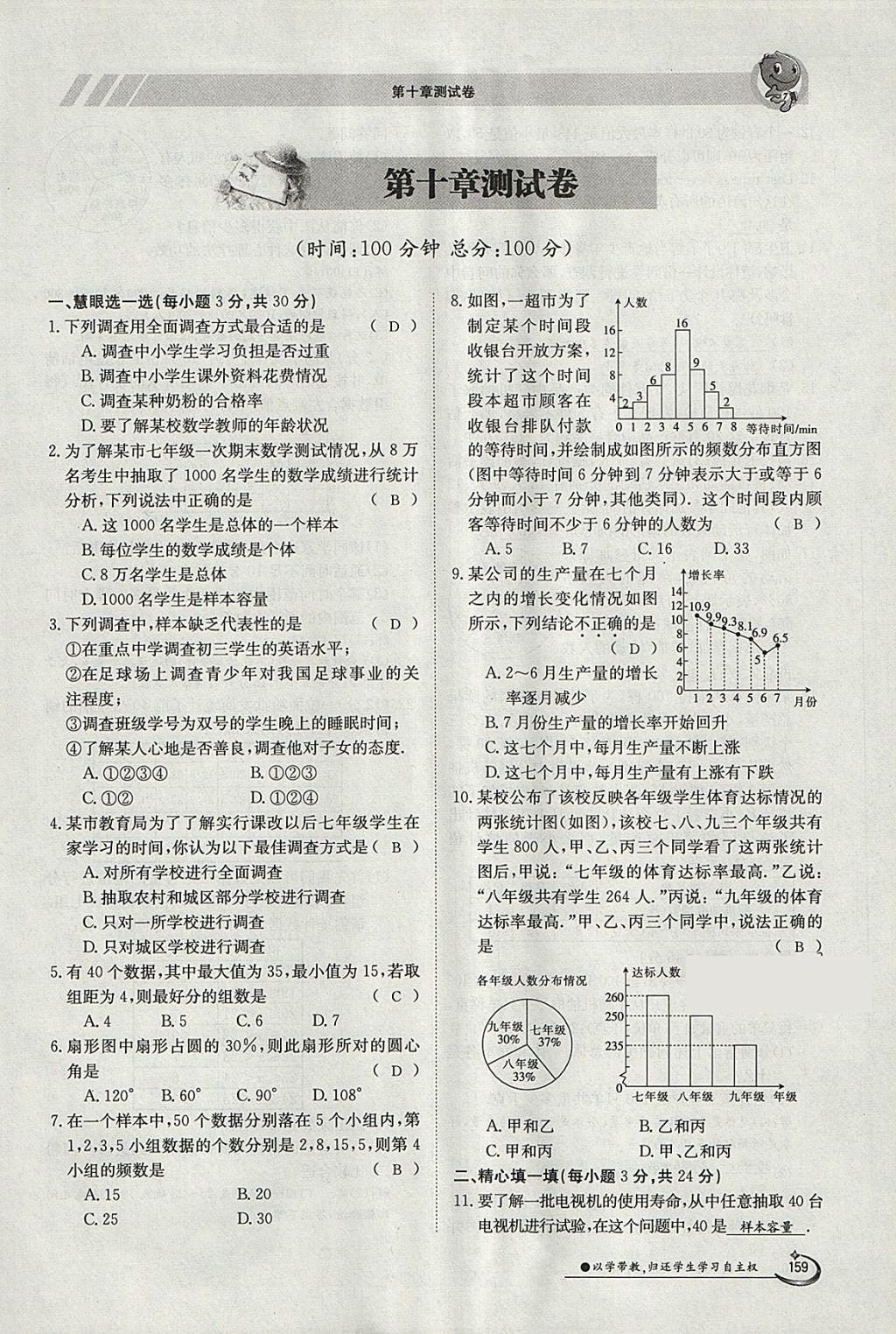 2018年金太陽(yáng)導(dǎo)學(xué)案七年級(jí)數(shù)學(xué)下冊(cè)人教版 參考答案第11頁(yè)