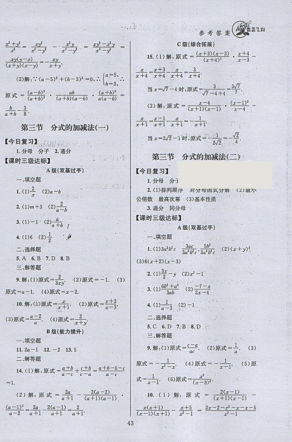 2018年天府前沿課時三級達標八年級數(shù)學下冊北師大版 參考答案第43頁