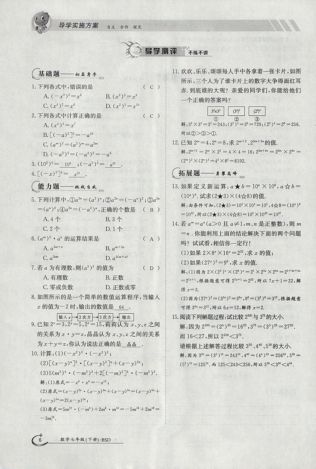 2018年金太陽導(dǎo)學(xué)案七年級數(shù)學(xué)下冊北師大版 參考答案第6頁