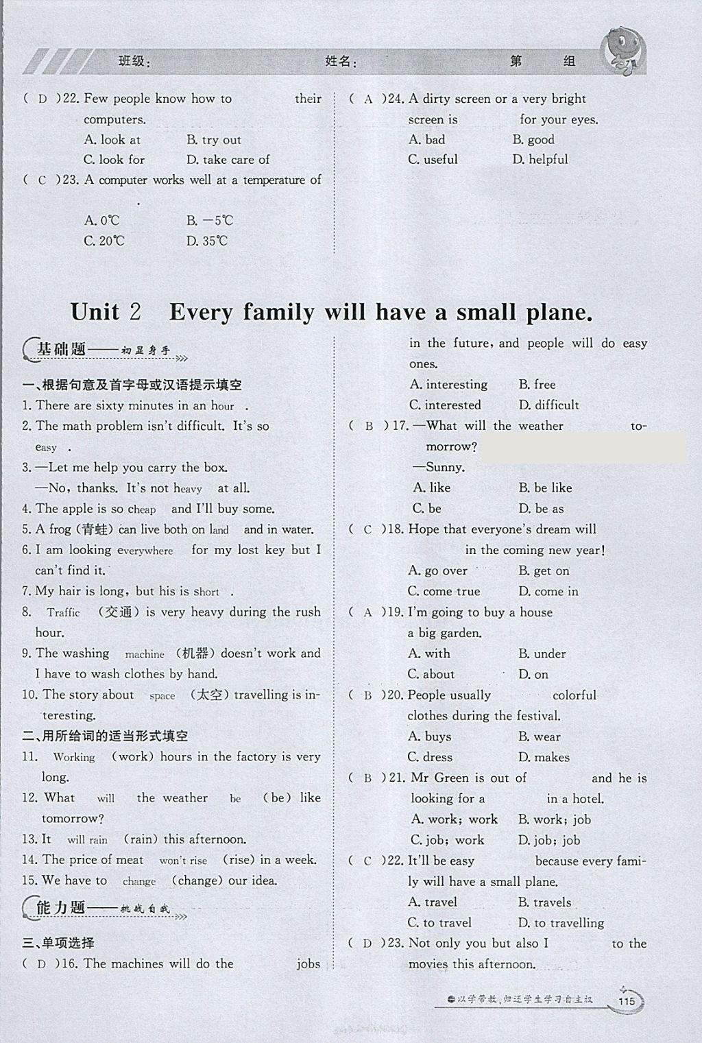 2018年金太陽導(dǎo)學(xué)案七年級(jí)英語下冊(cè)外研版 參考答案第113頁