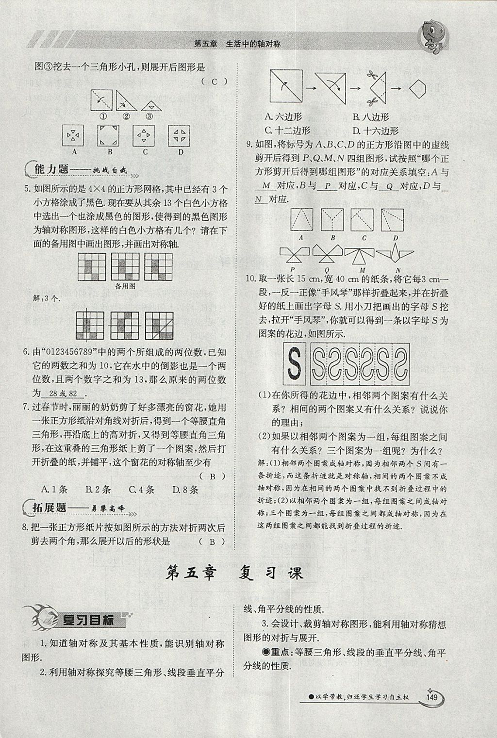 2018年金太陽(yáng)導(dǎo)學(xué)案七年級(jí)數(shù)學(xué)下冊(cè)北師大版 參考答案第115頁(yè)