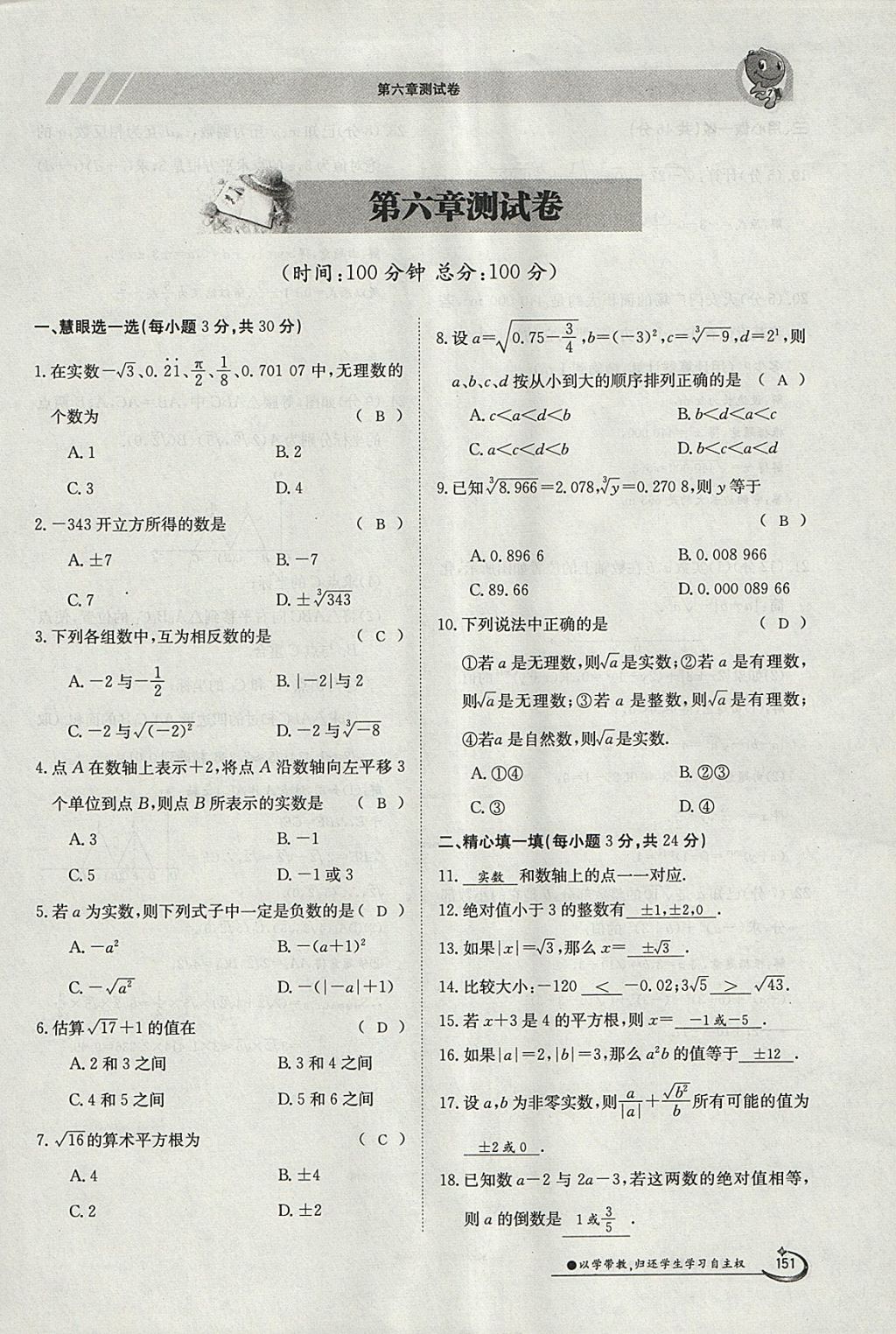 2018年金太陽導(dǎo)學(xué)案七年級數(shù)學(xué)下冊人教版 參考答案第3頁