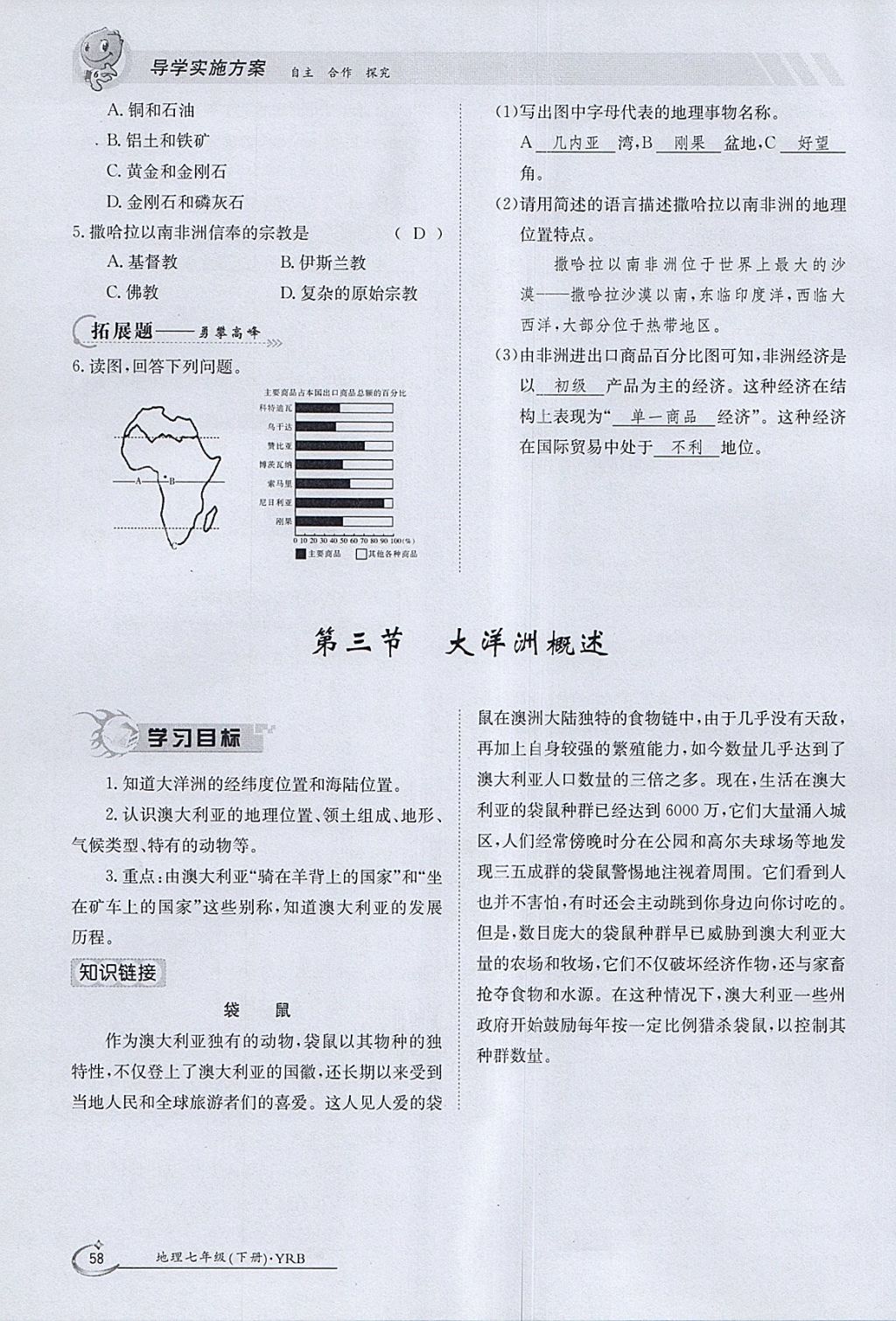 2018年金太陽導學案七年級地理下冊粵人版 參考答案第58頁