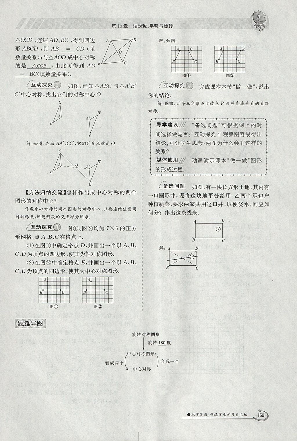 2018年金太陽導(dǎo)學(xué)案七年級數(shù)學(xué)下冊華師大版 參考答案第169頁