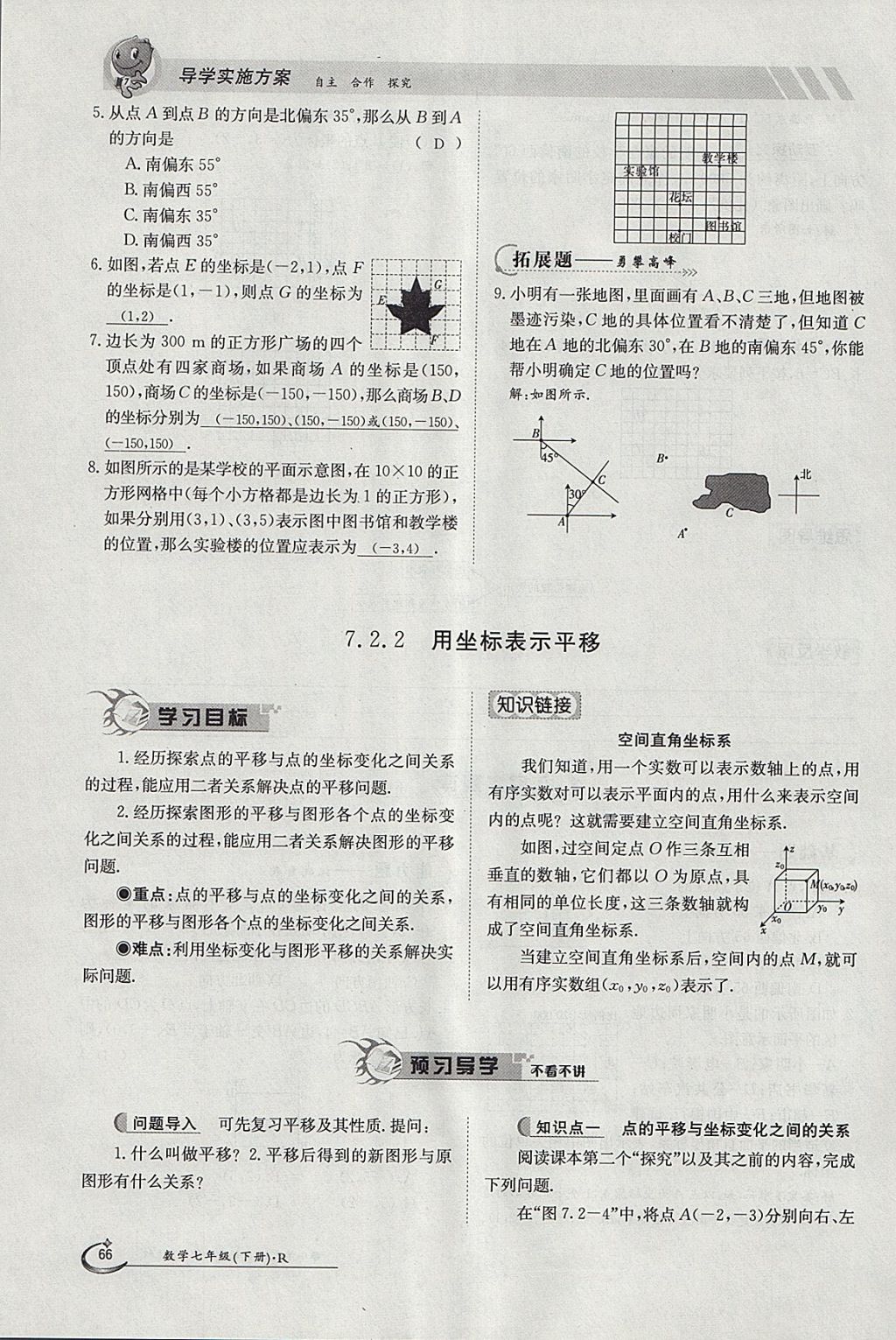 2018年金太陽導學案七年級數(shù)學下冊人教版 參考答案第26頁