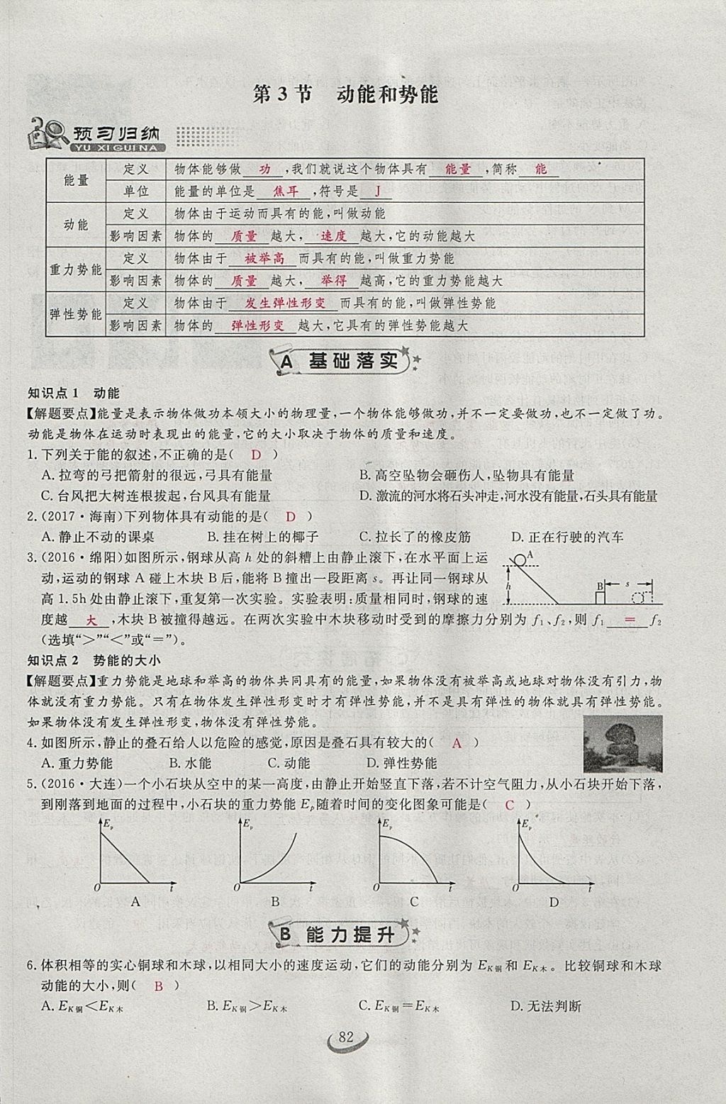 2018年思维新观察八年级物理下册 参考答案第63页