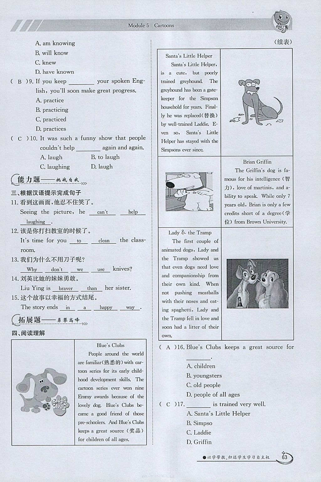 2018年金太阳导学案八年级英语下册外研版 参考答案第63页