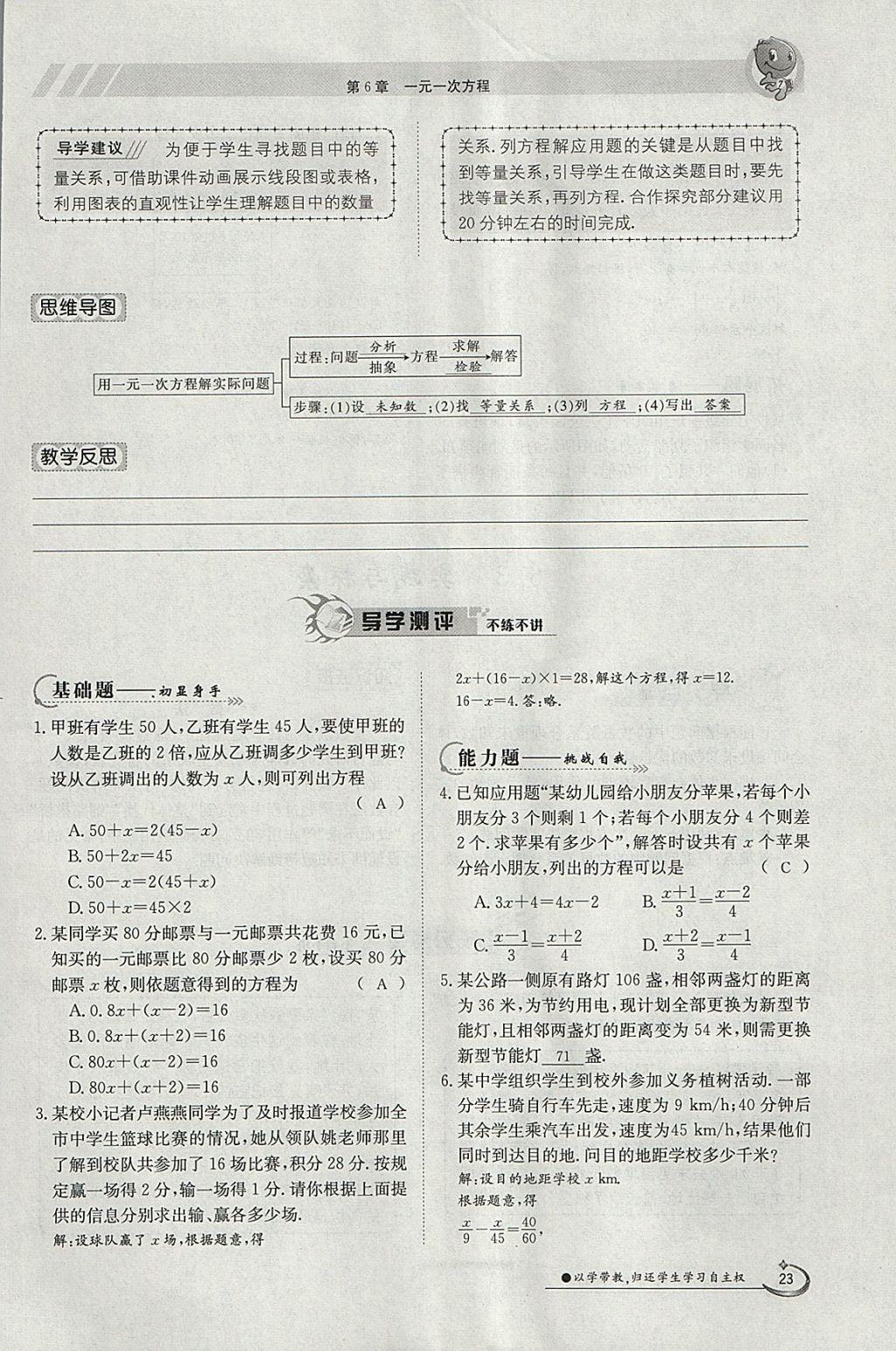 2018年金太陽導(dǎo)學(xué)案七年級數(shù)學(xué)下冊華師大版 參考答案第33頁