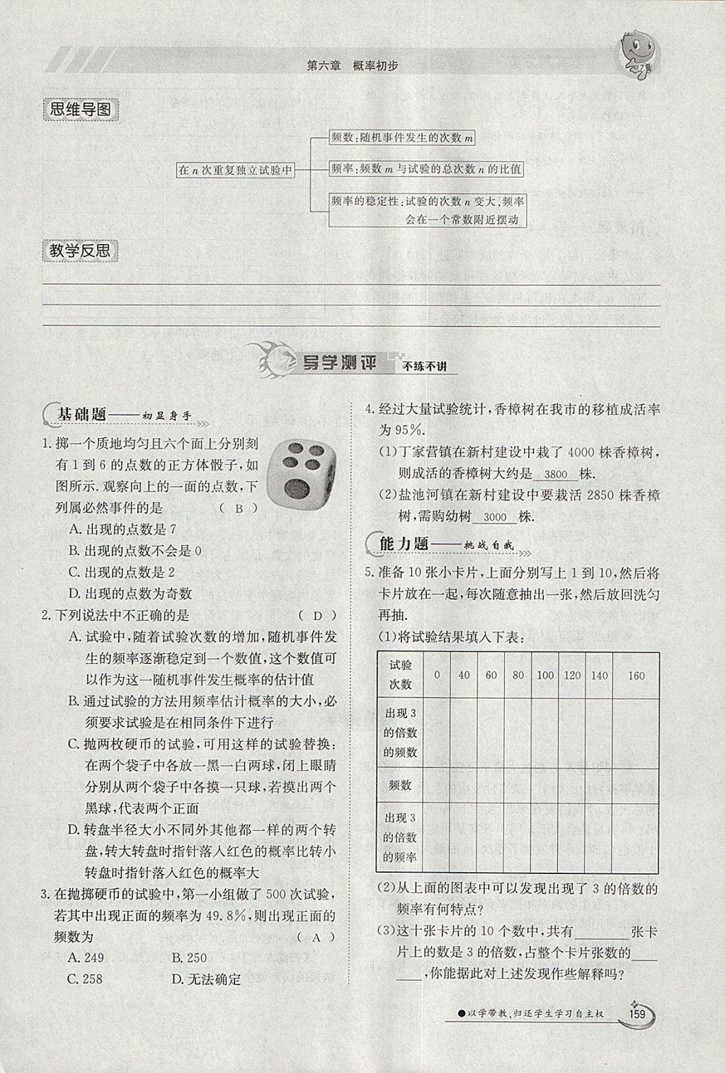 2018年金太陽導學案七年級數(shù)學下冊北師大版 參考答案第125頁